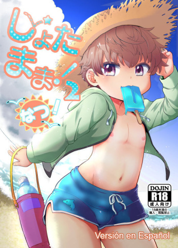 Shota Mama! 2 Natsu cover