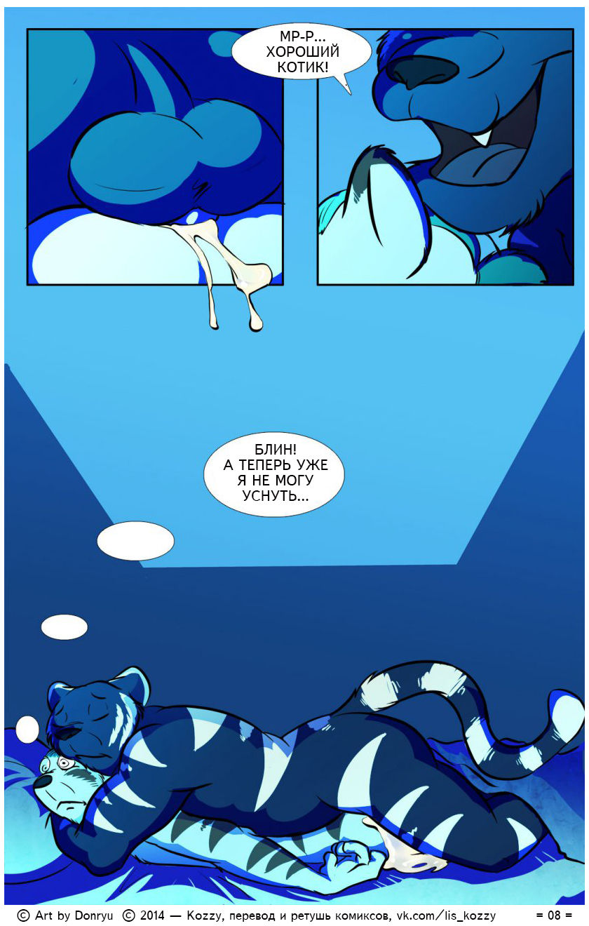 Morning Wood | Утренний стояк page 8 full