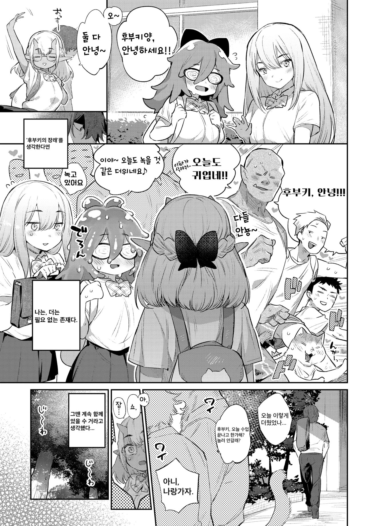 Ishu Renai Sono 7 | 이종연애 일곱 번째 page 3 full