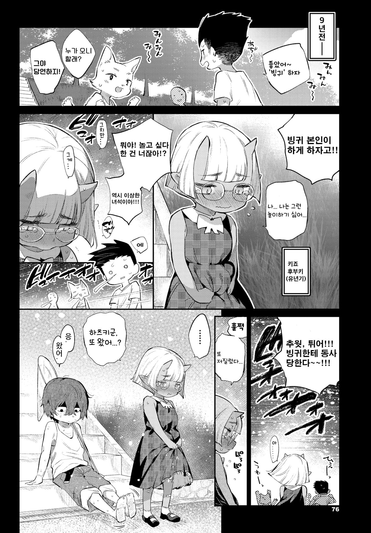 Ishu Renai Sono 7 | 이종연애 일곱 번째 page 4 full