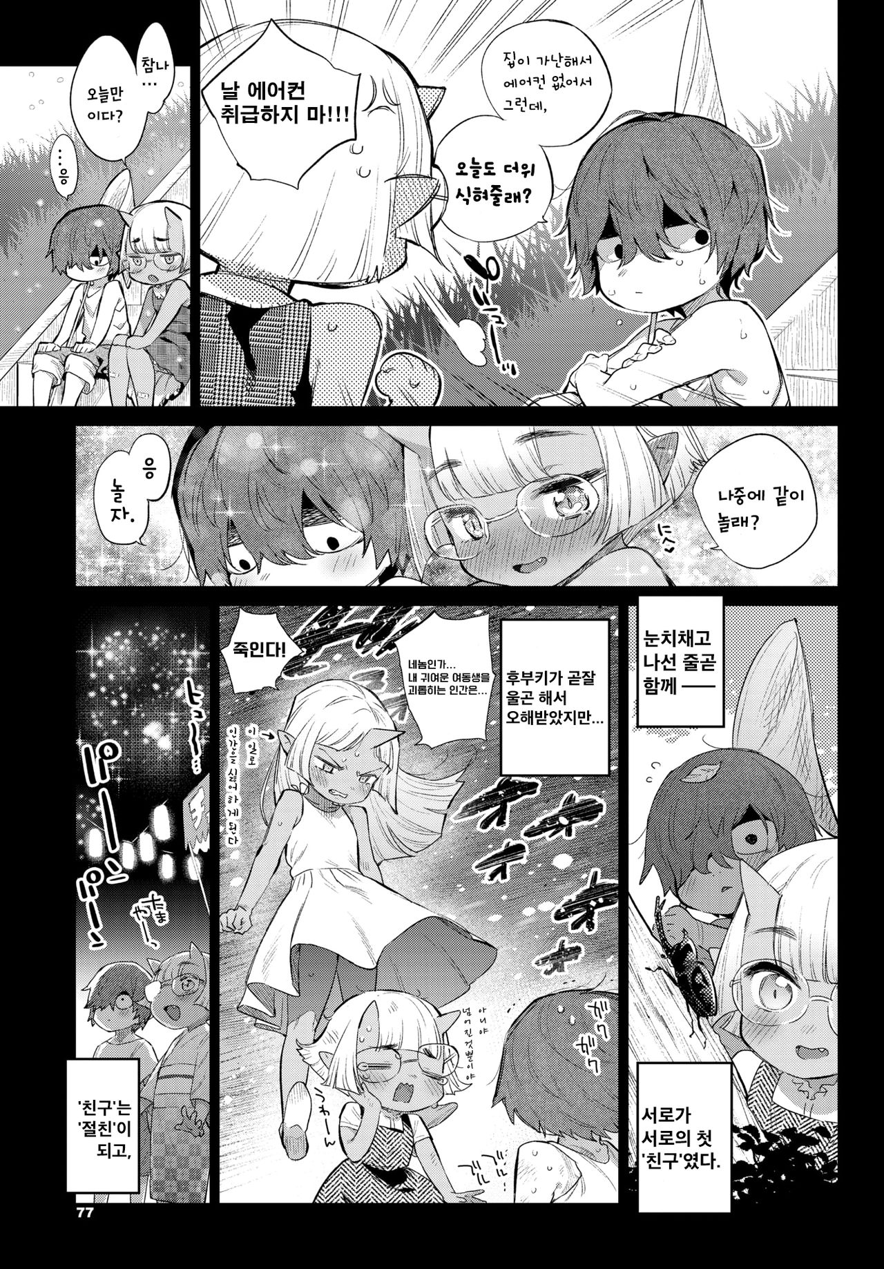 Ishu Renai Sono 7 | 이종연애 일곱 번째 page 5 full