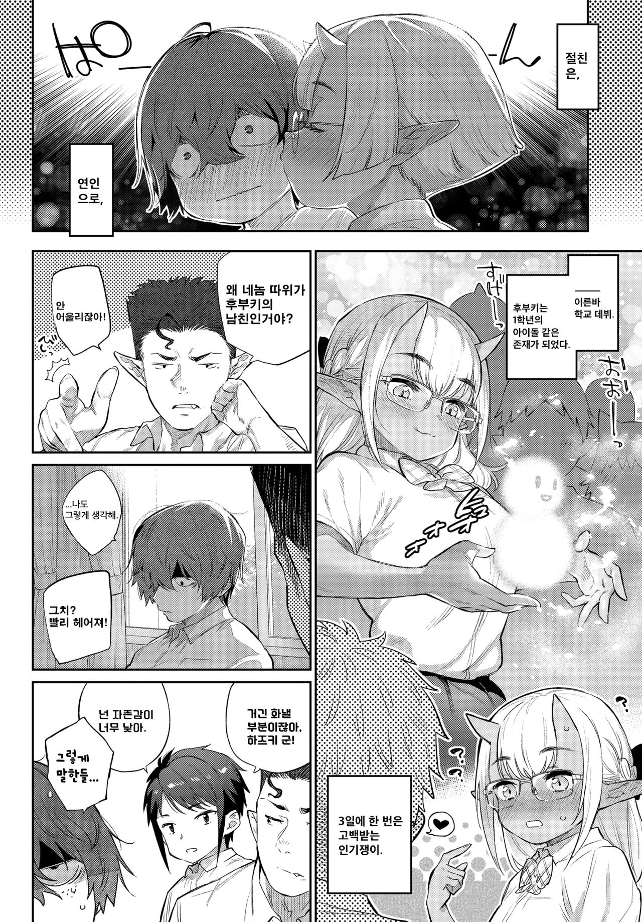 Ishu Renai Sono 7 | 이종연애 일곱 번째 page 6 full