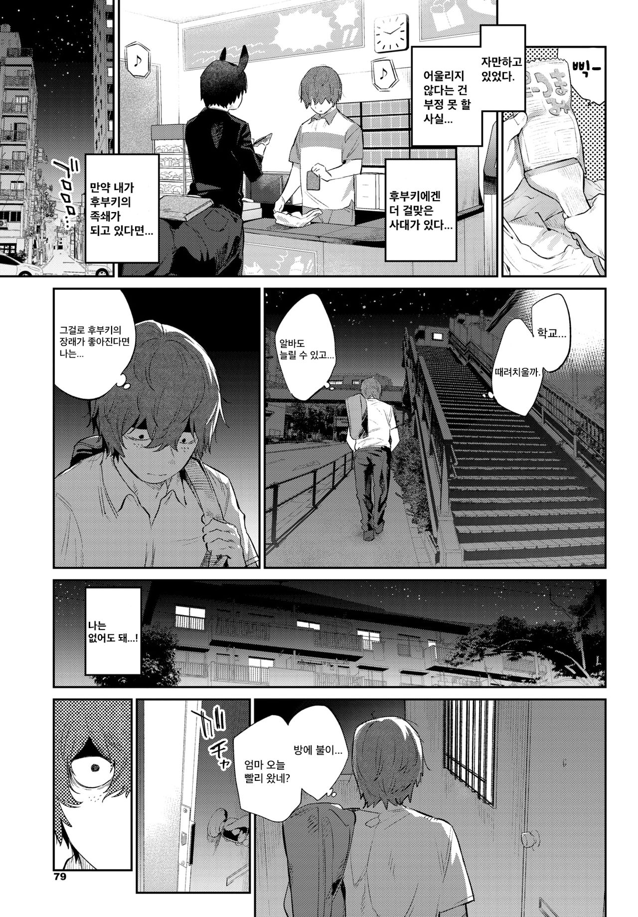 Ishu Renai Sono 7 | 이종연애 일곱 번째 page 7 full