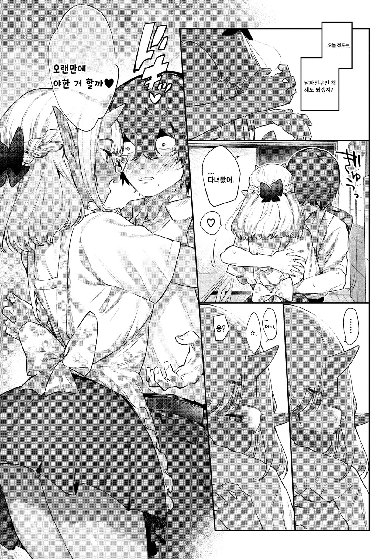 Ishu Renai Sono 7 | 이종연애 일곱 번째 page 9 full