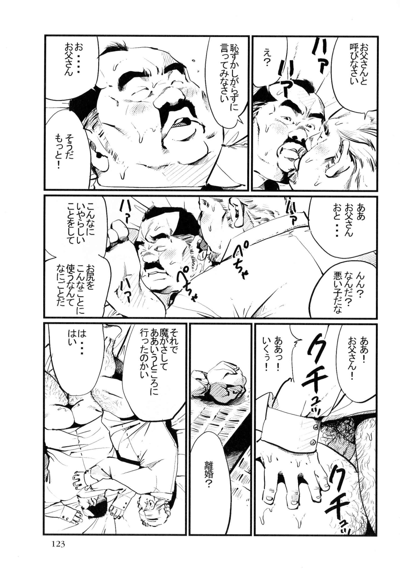 Ukare bito page 7 full