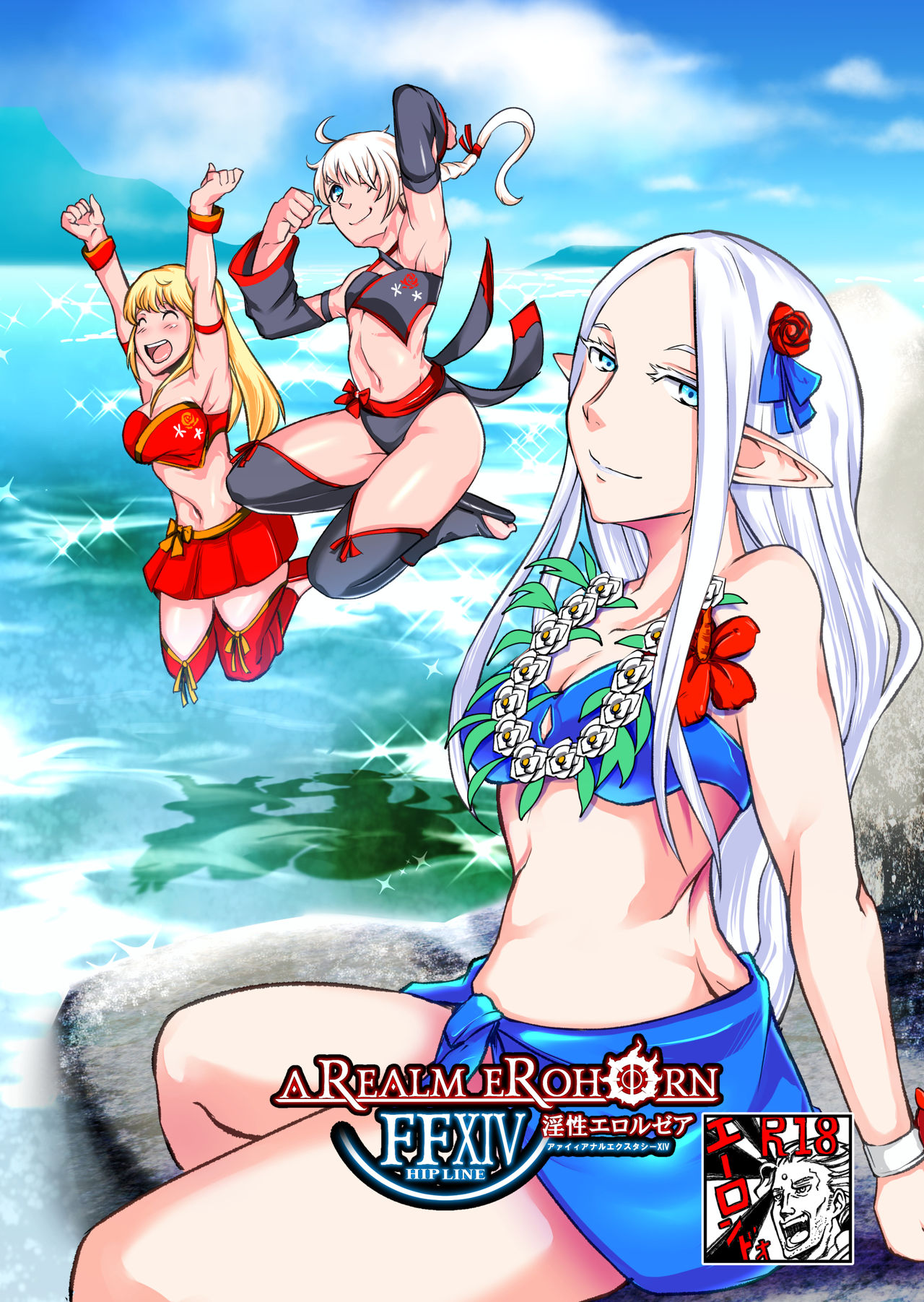 FF14 REALM EROHORN page 1 full