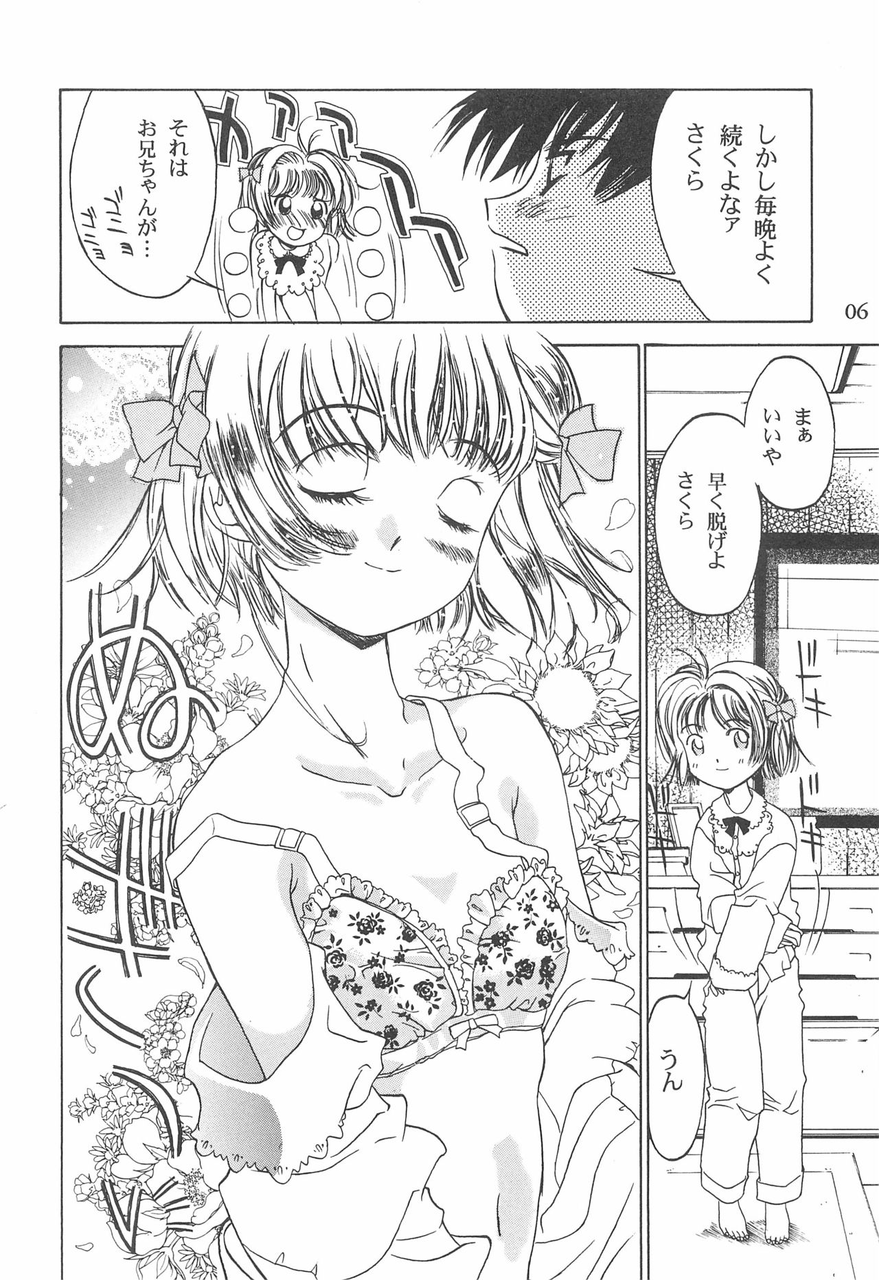 Card Captor Sakura Ganbaru! page 6 full