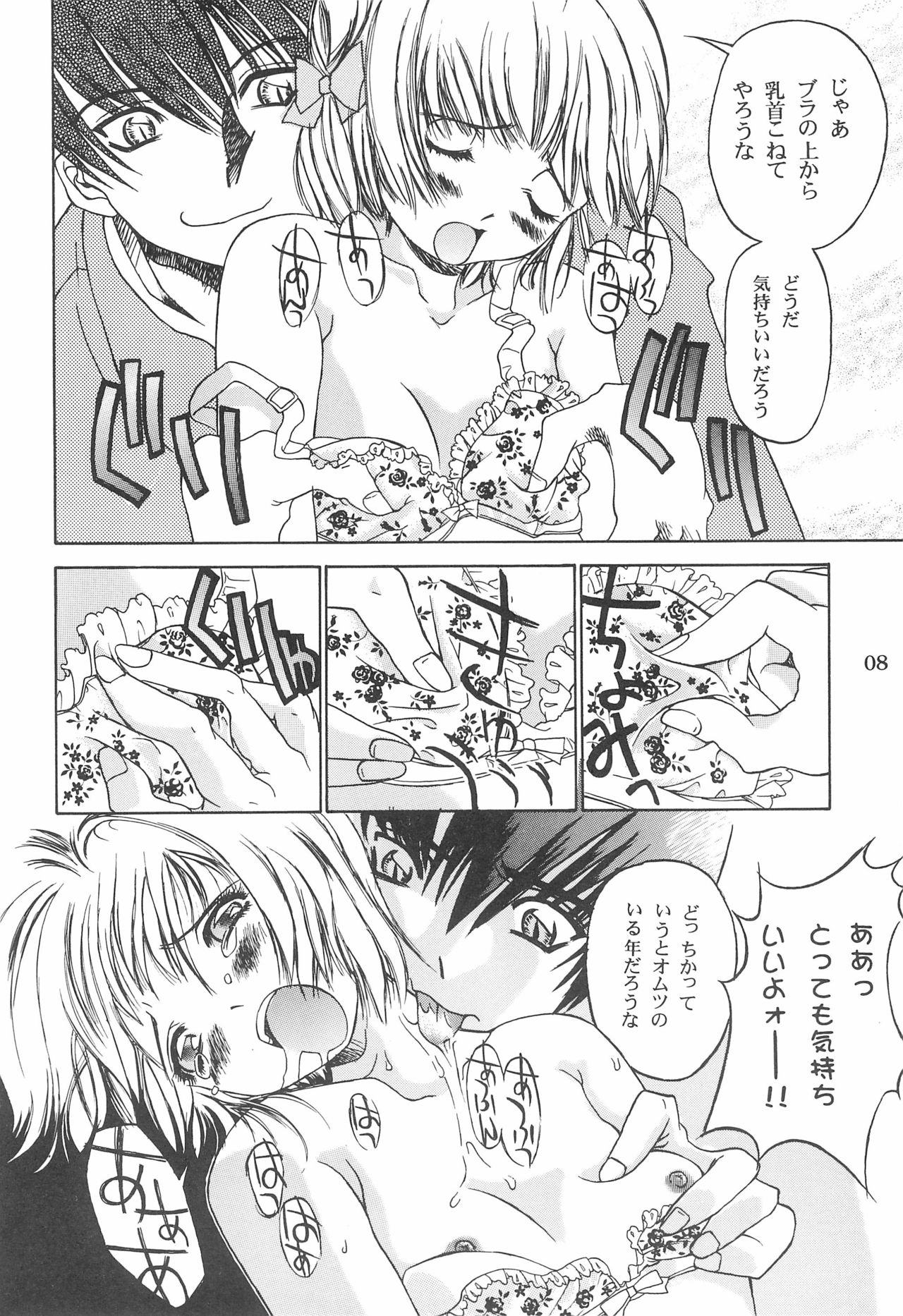 Card Captor Sakura Ganbaru! page 8 full