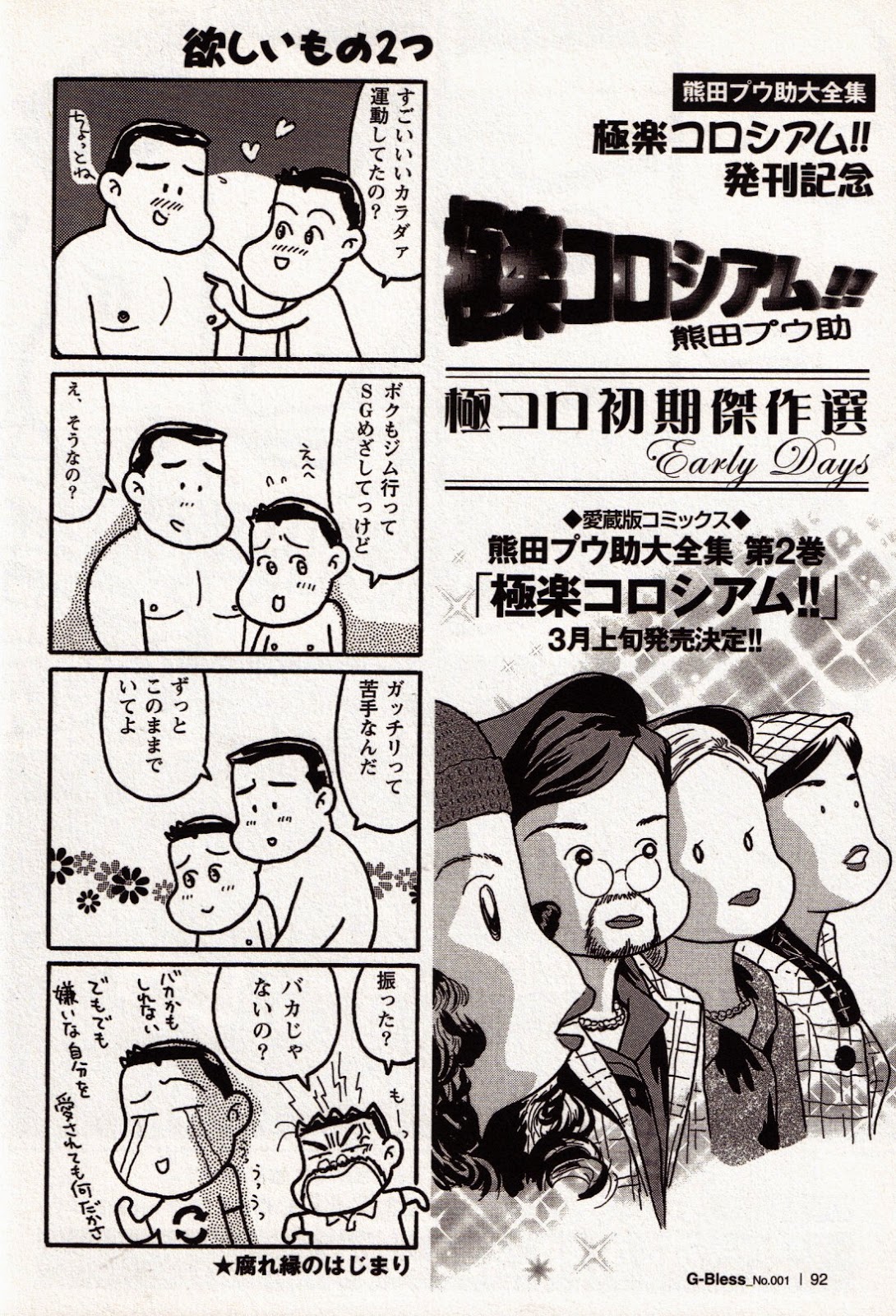 Gokuraku Korosiamu!! page 1 full