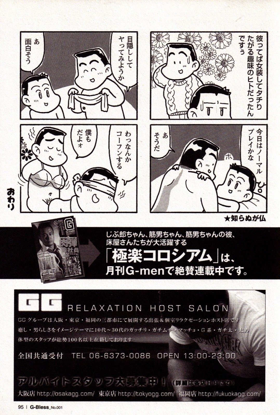 Gokuraku Korosiamu!! page 4 full