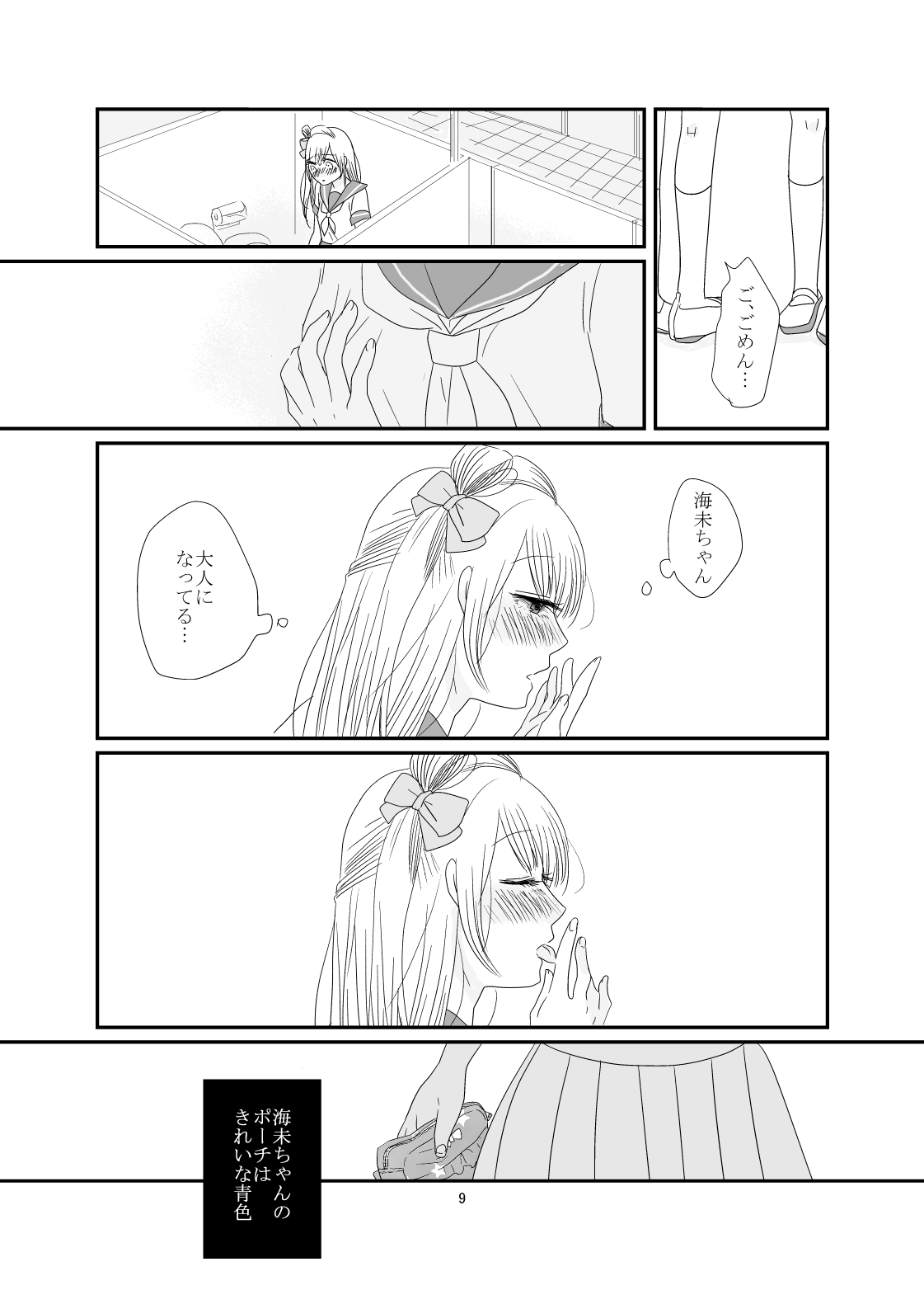 Dakishimete, Nemuru page 10 full