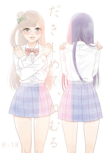 Dakishimete, Nemuru cover