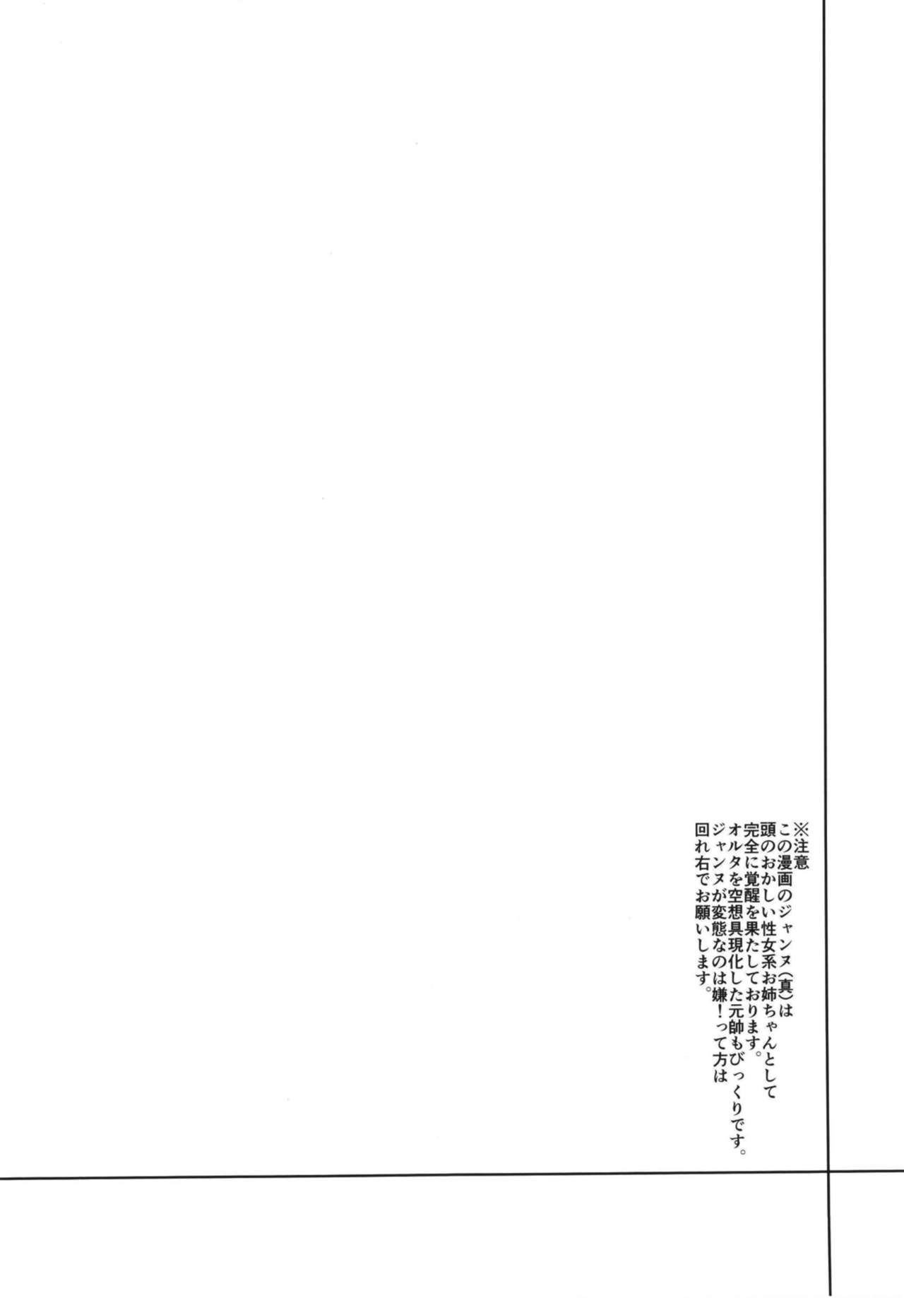 Jeanne no Shitto | Jeanne's Jealousy   =White Symphony= page 3 full