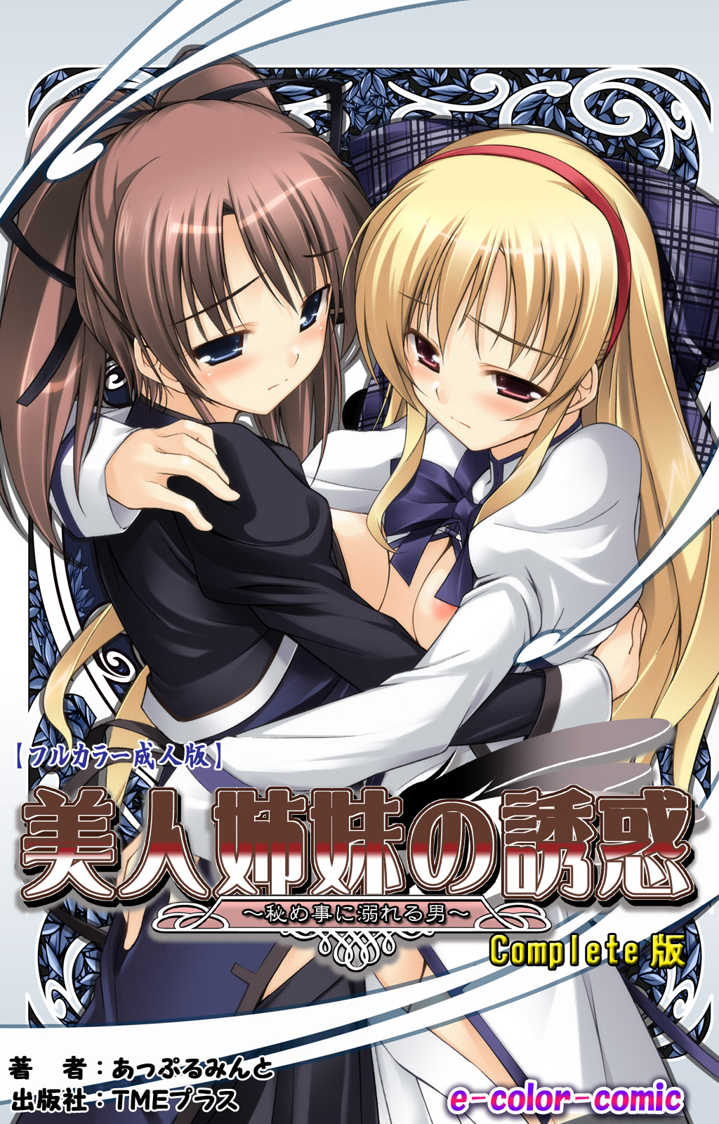 Bijin shimai no yuwaku ~ himegoto ni oboreru otoko ~ Complete ban page 1 full