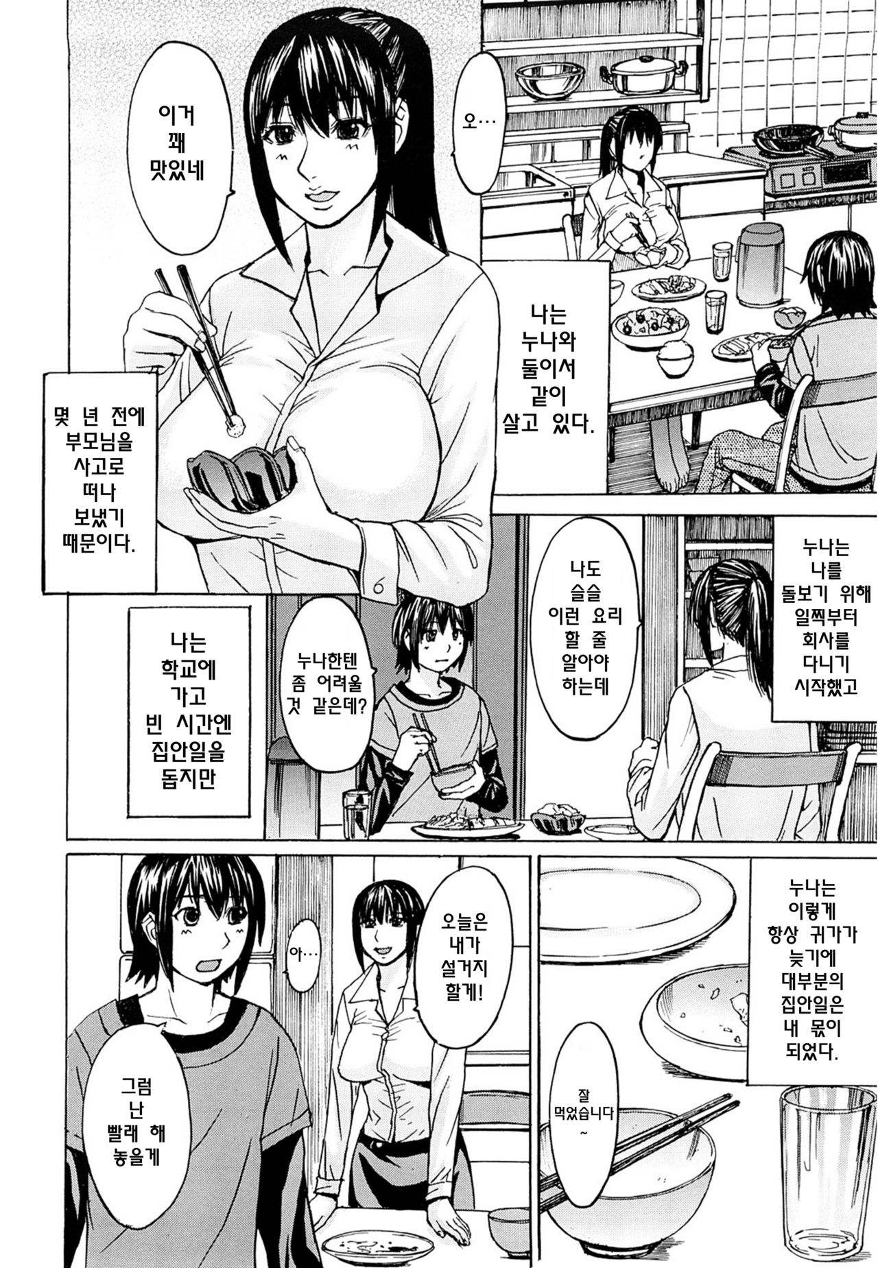 Ane Kaoru | 누나의 향기 page 2 full