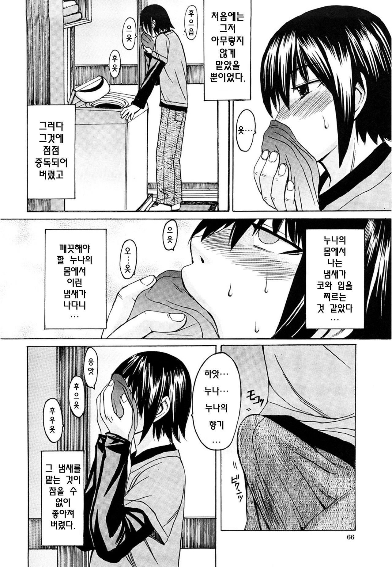 Ane Kaoru | 누나의 향기 page 4 full