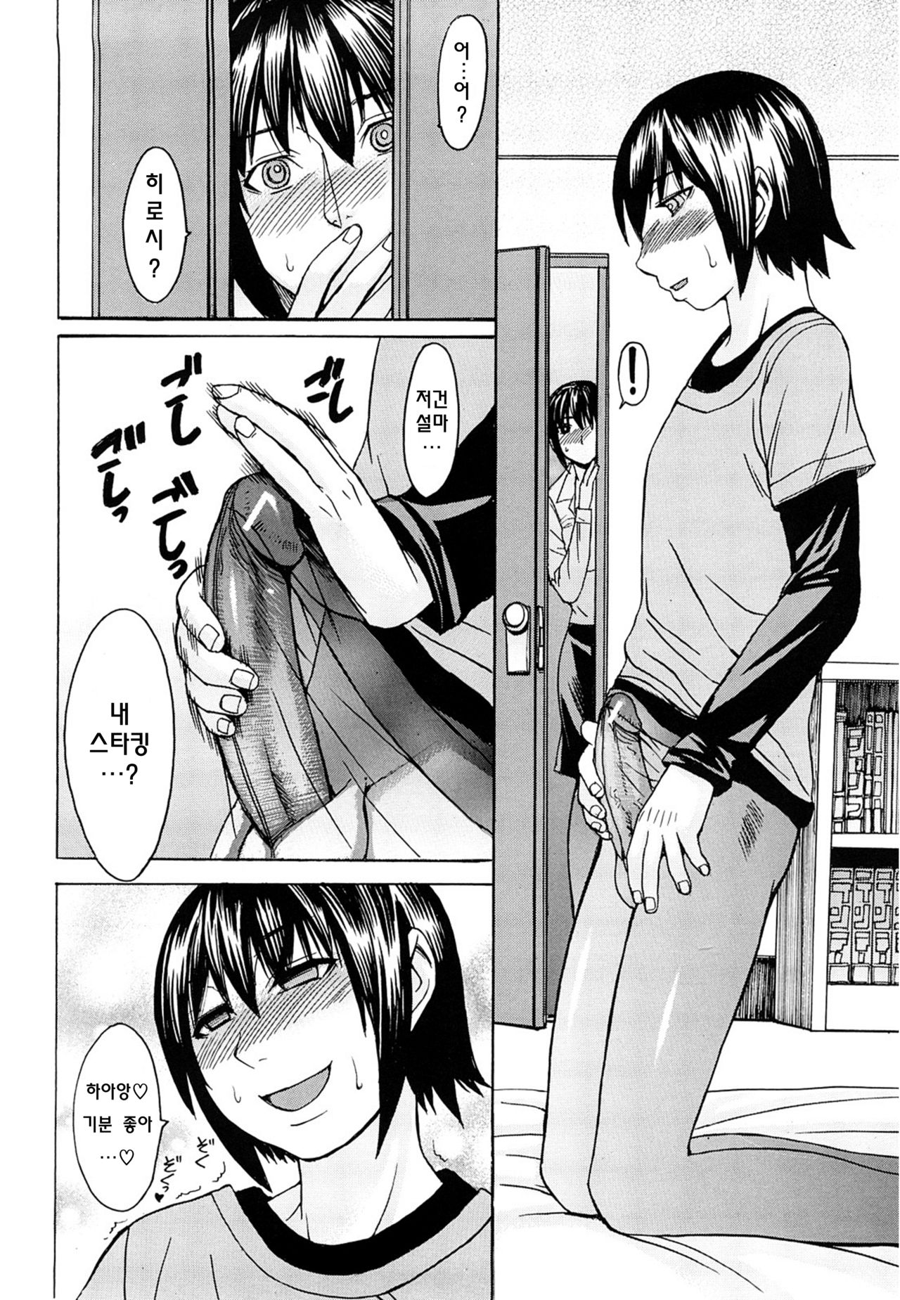 Ane Kaoru | 누나의 향기 page 6 full