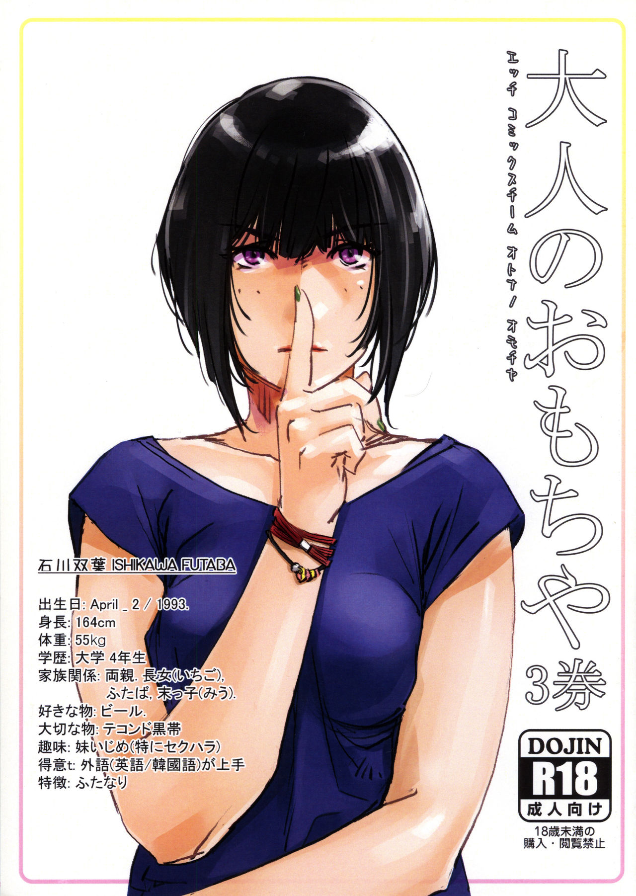 Otonano Omochiya 3 Kan page 2 full
