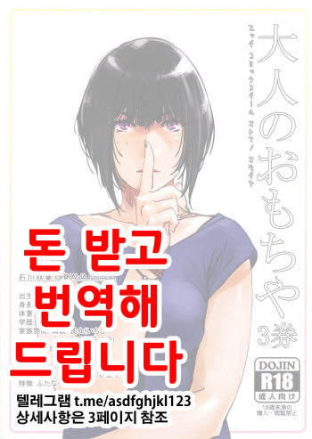 Otonano Omochiya 3 Kan cover