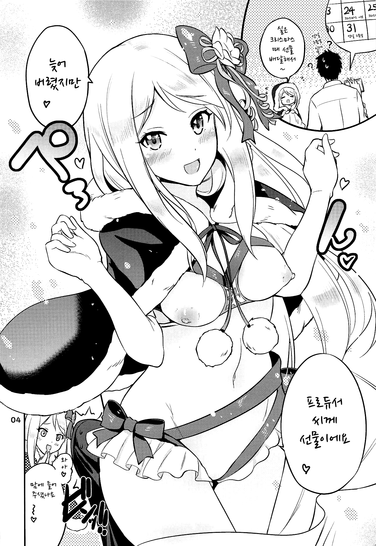 Occhokocchoi na Santaclaus page 3 full