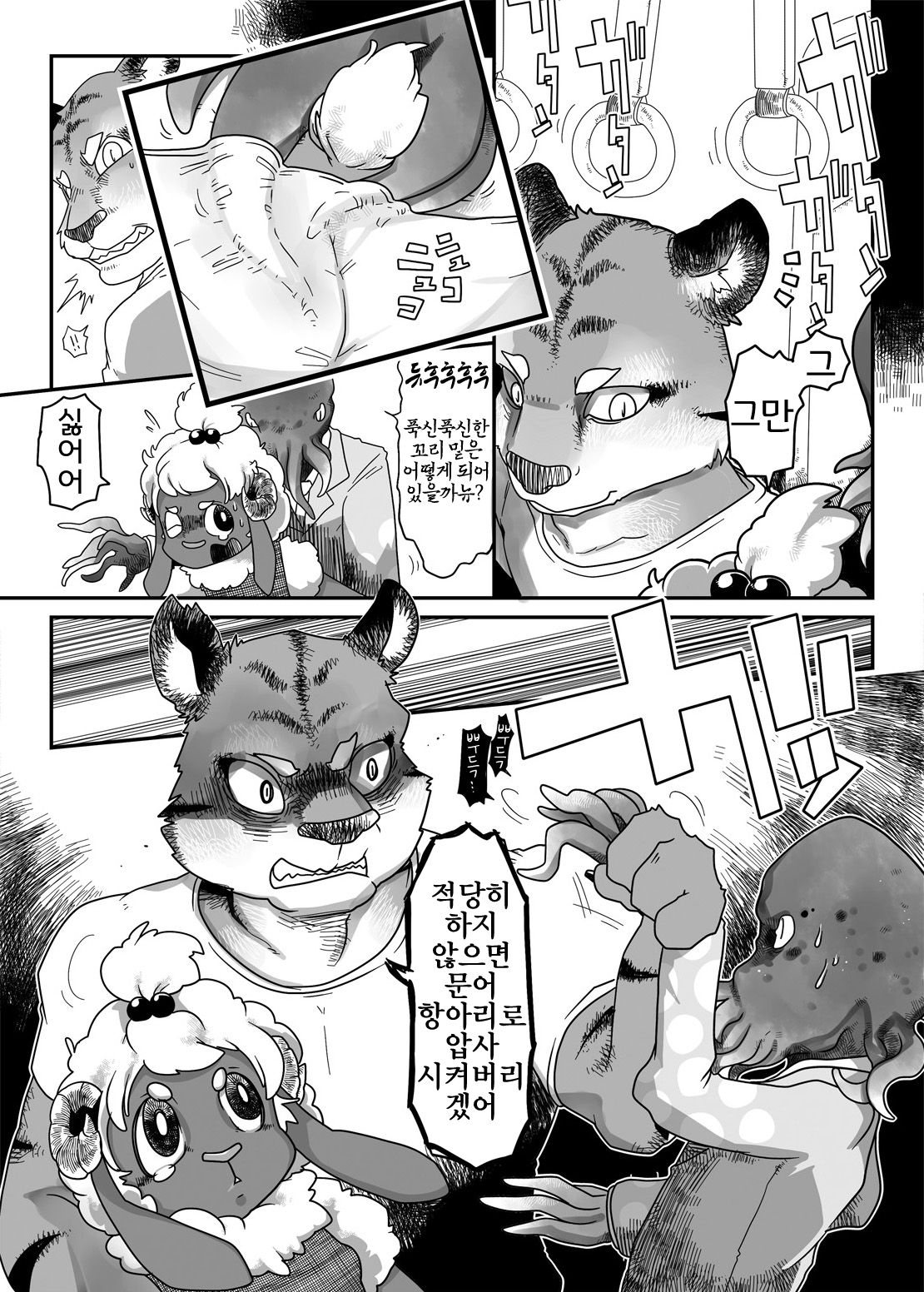 Kohitsuji-chan ni Ki o Tsukete | 양쨩을 조심해 page 3 full