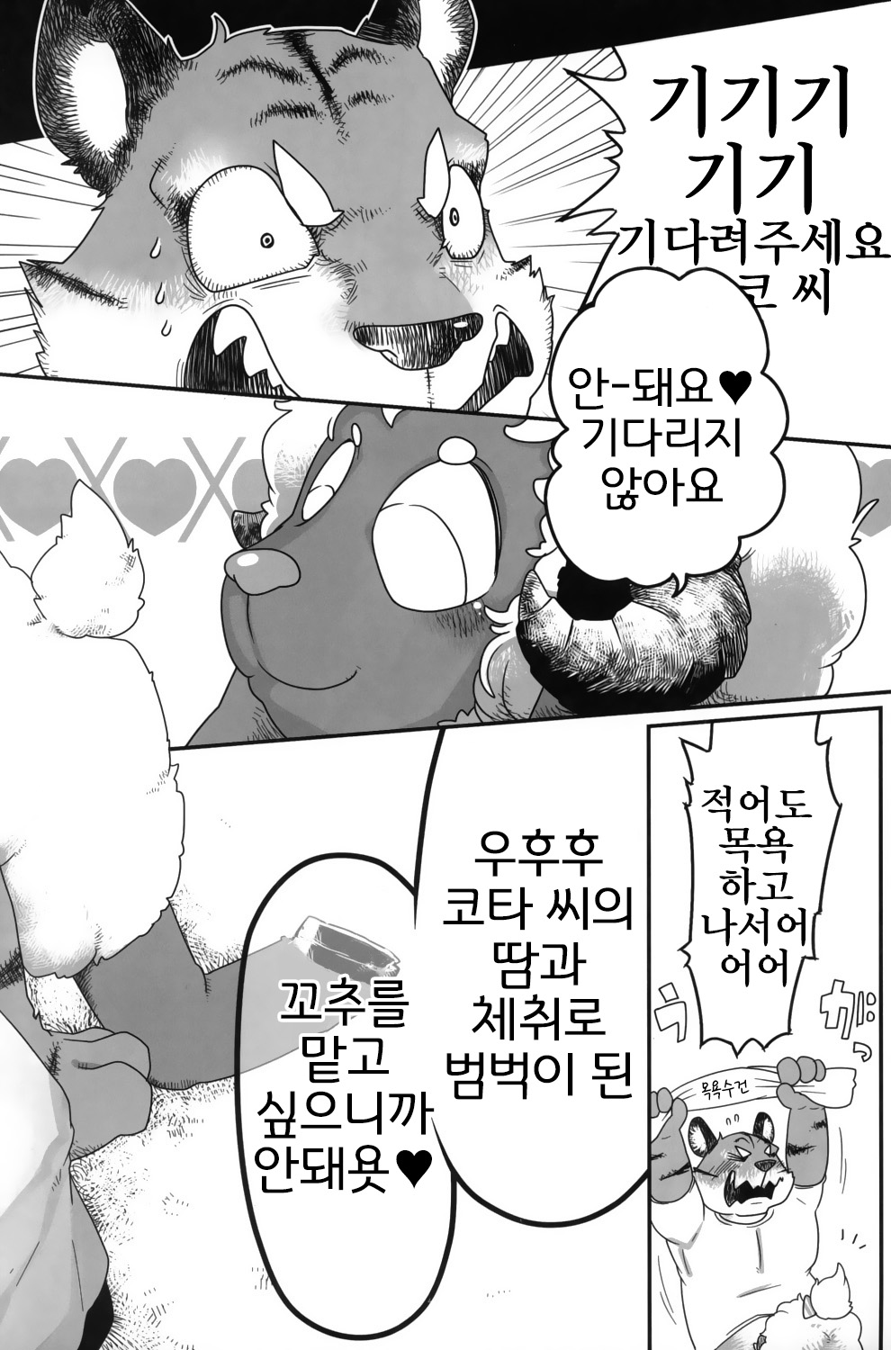 Kohitsuji-chan ni Ki o Tsukete | 양쨩을 조심해 page 7 full