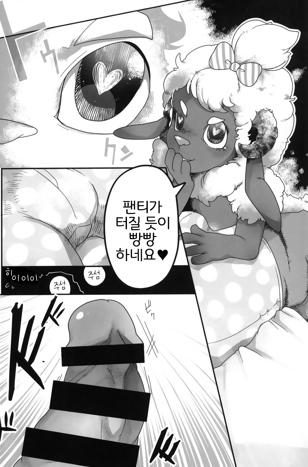 Kohitsuji-chan ni Ki o Tsukete | 양쨩을 조심해 page 8 full