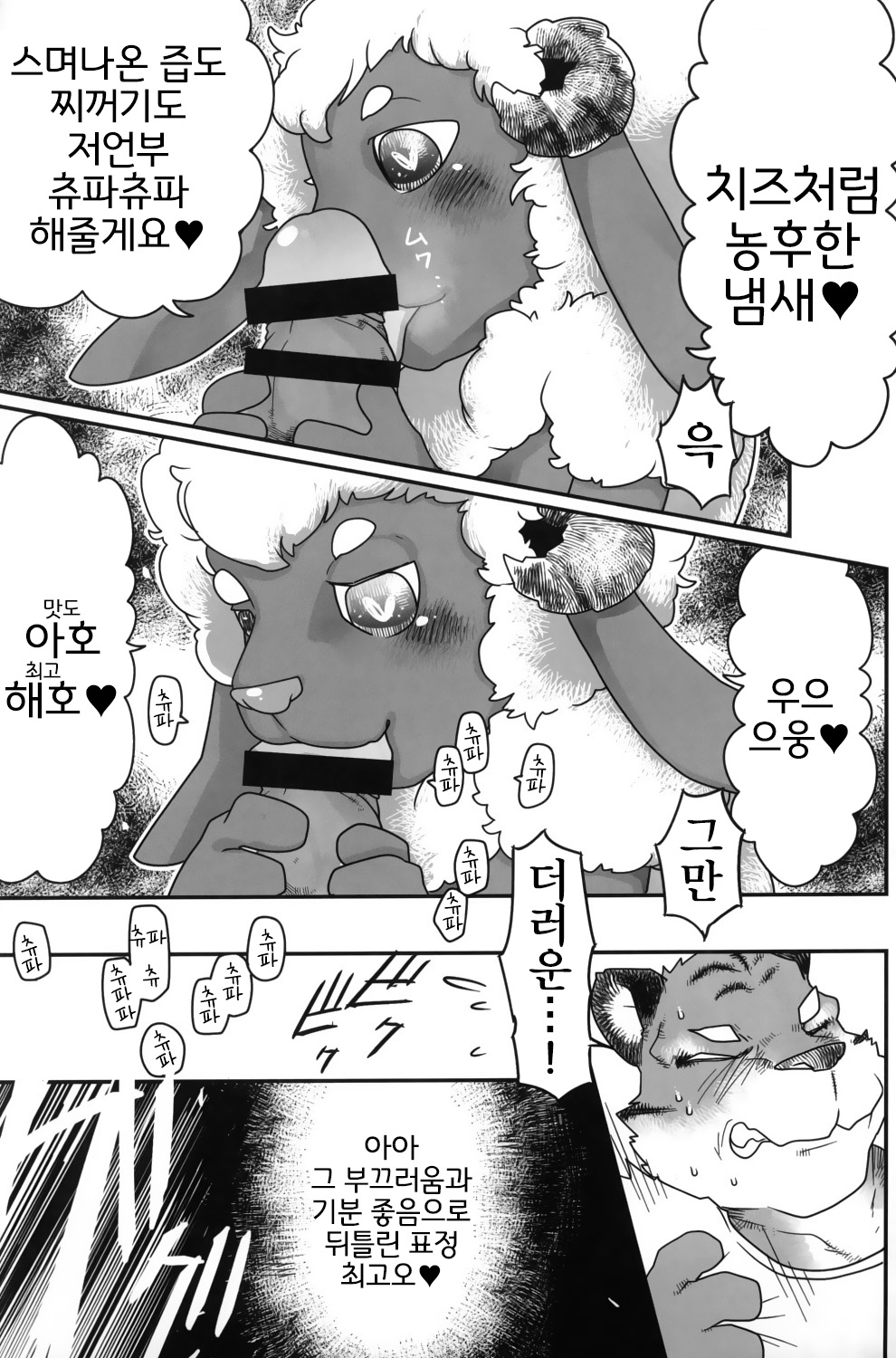 Kohitsuji-chan ni Ki o Tsukete | 양쨩을 조심해 page 9 full