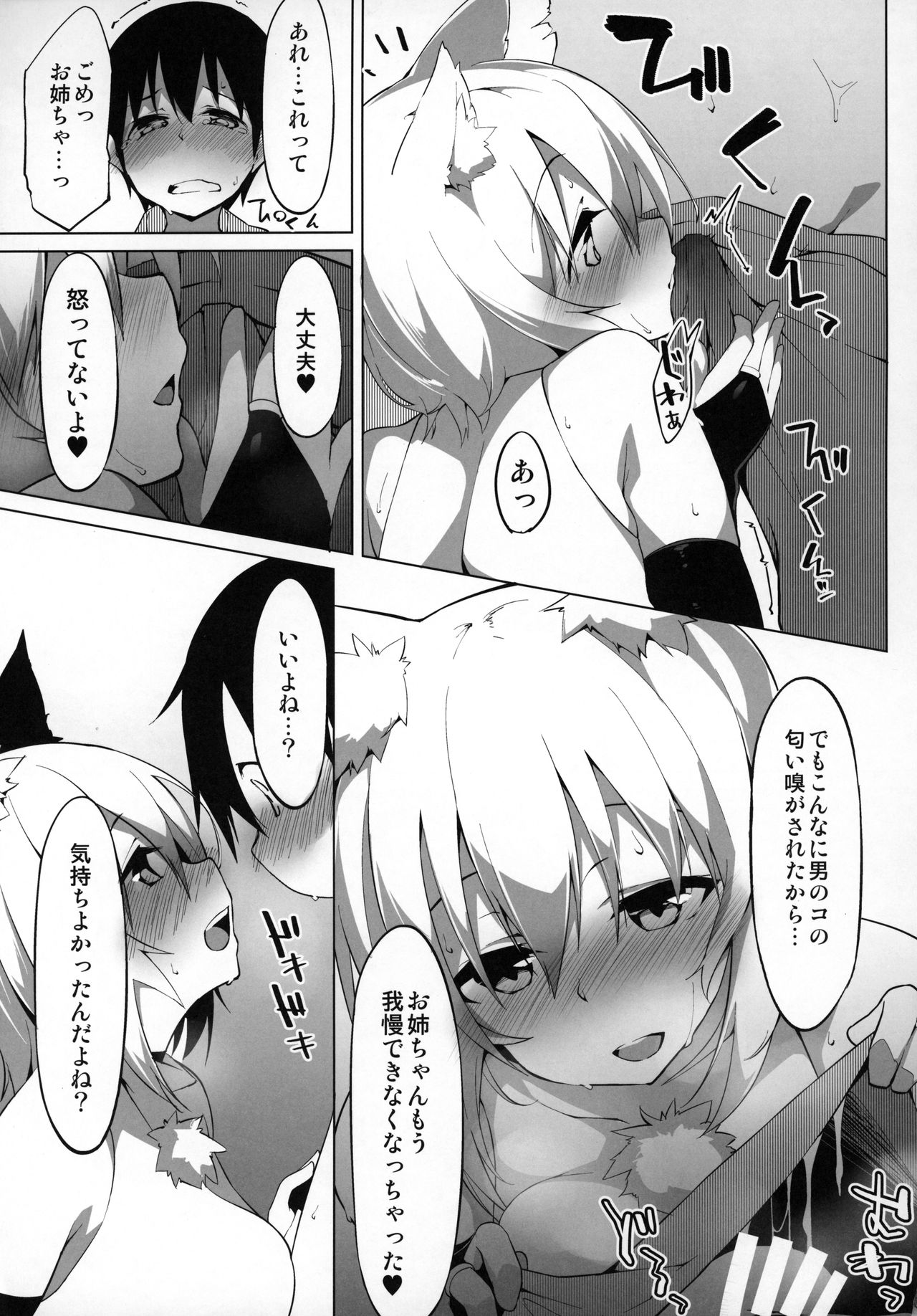Hatsujou Wanko no Shotagui SEX page 10 full