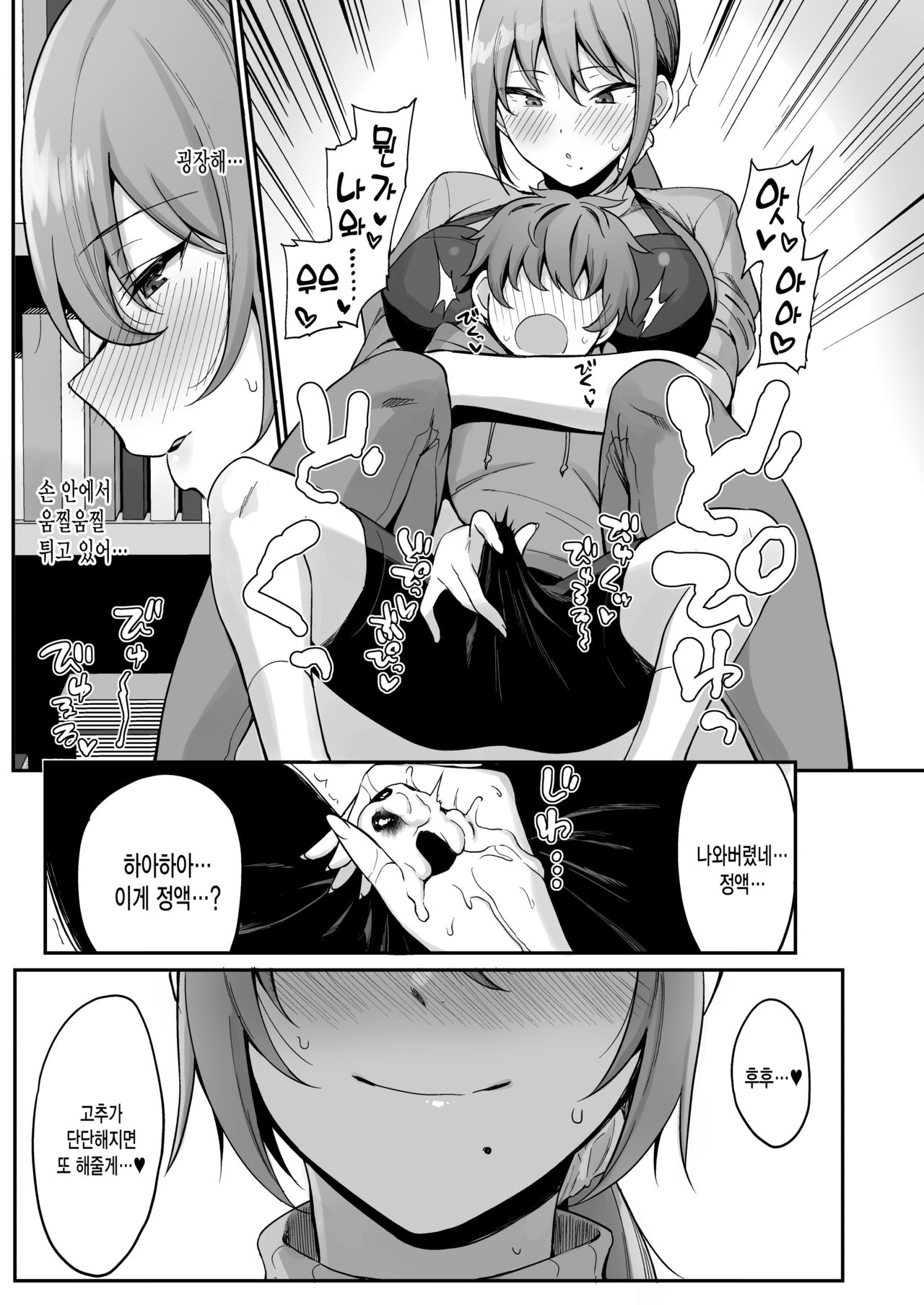 Furuhonya no Onee-san to | 헌책방의 누나와 page 10 full