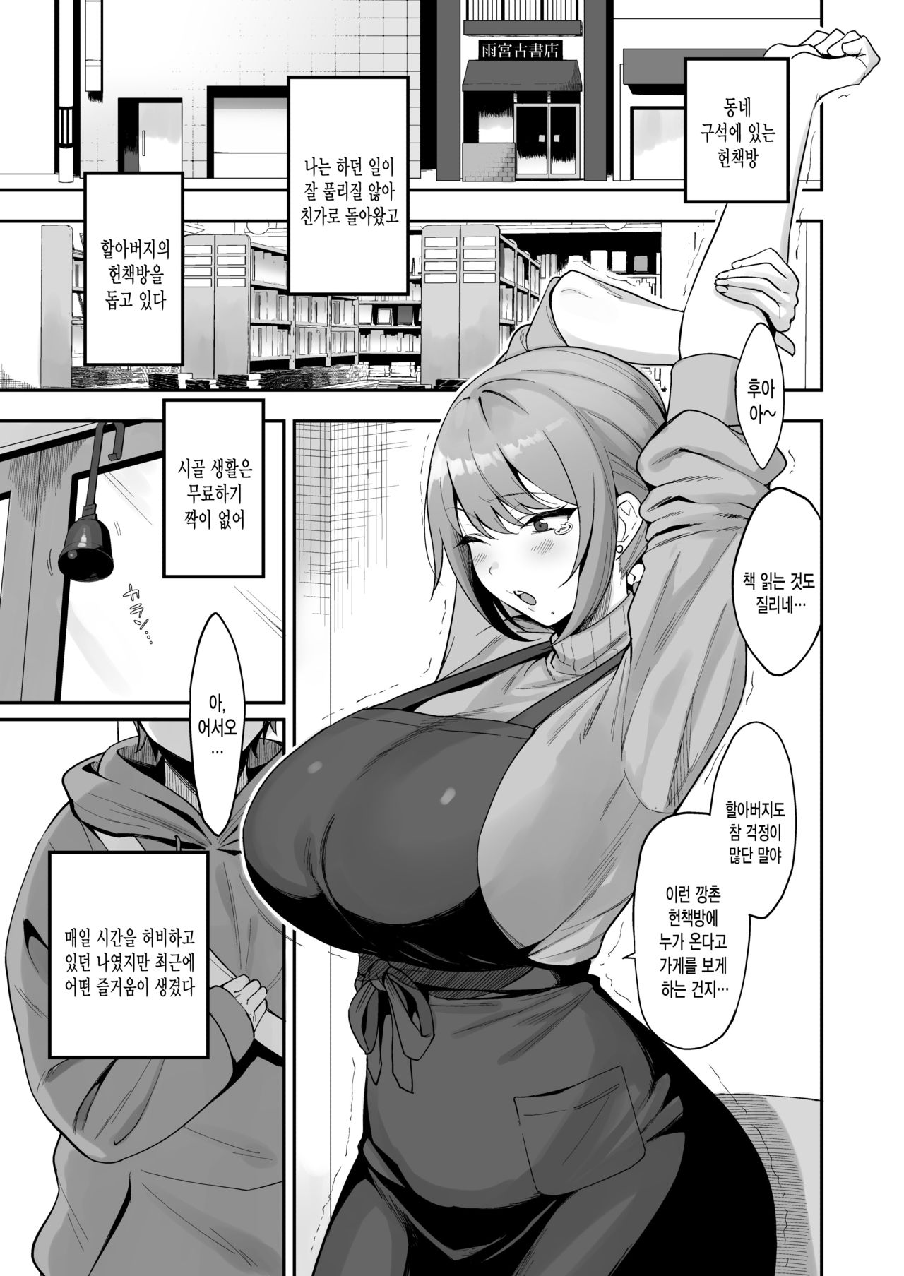 Furuhonya no Onee-san to | 헌책방의 누나와 page 2 full