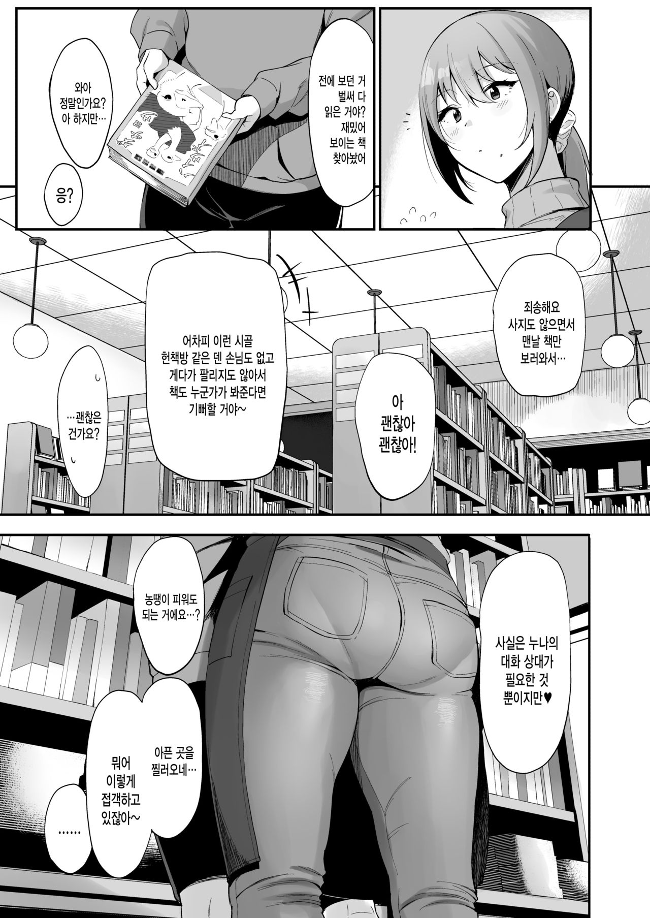 Furuhonya no Onee-san to | 헌책방의 누나와 page 4 full