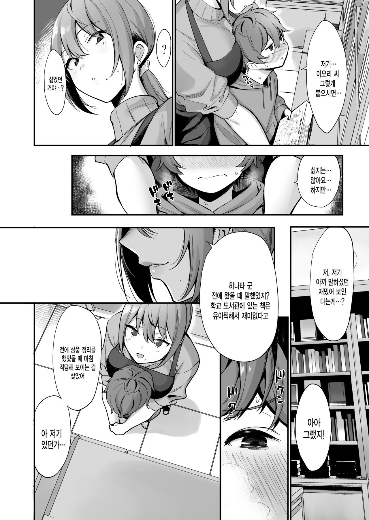 Furuhonya no Onee-san to | 헌책방의 누나와 page 5 full