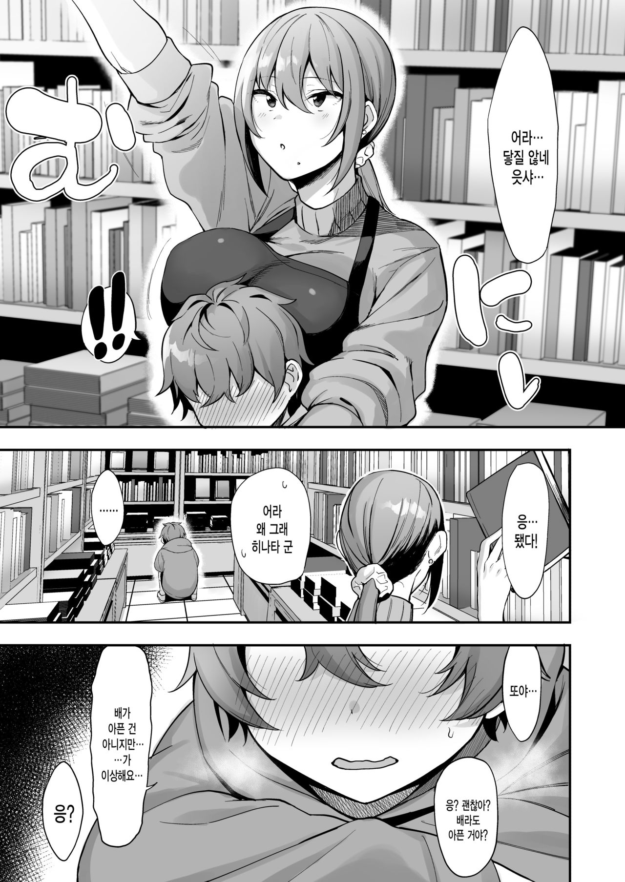 Furuhonya no Onee-san to | 헌책방의 누나와 page 6 full