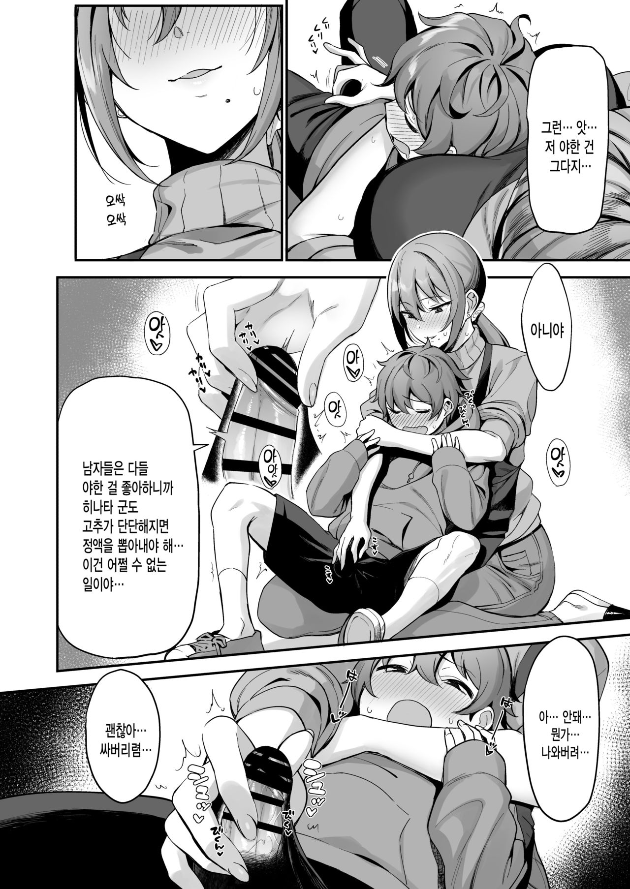Furuhonya no Onee-san to | 헌책방의 누나와 page 9 full