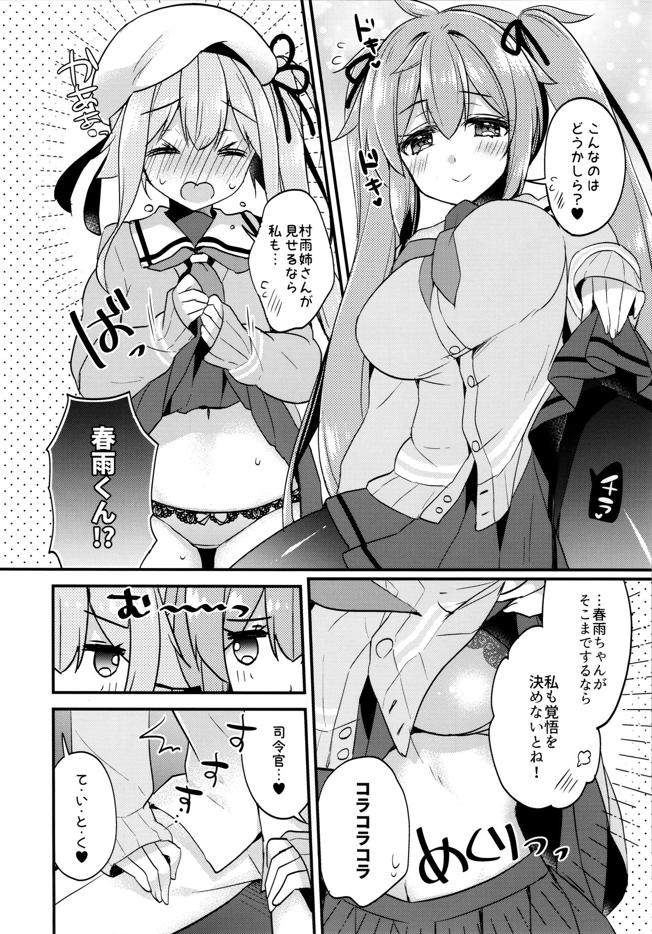 Docchi ga Suki nano? page 5 full