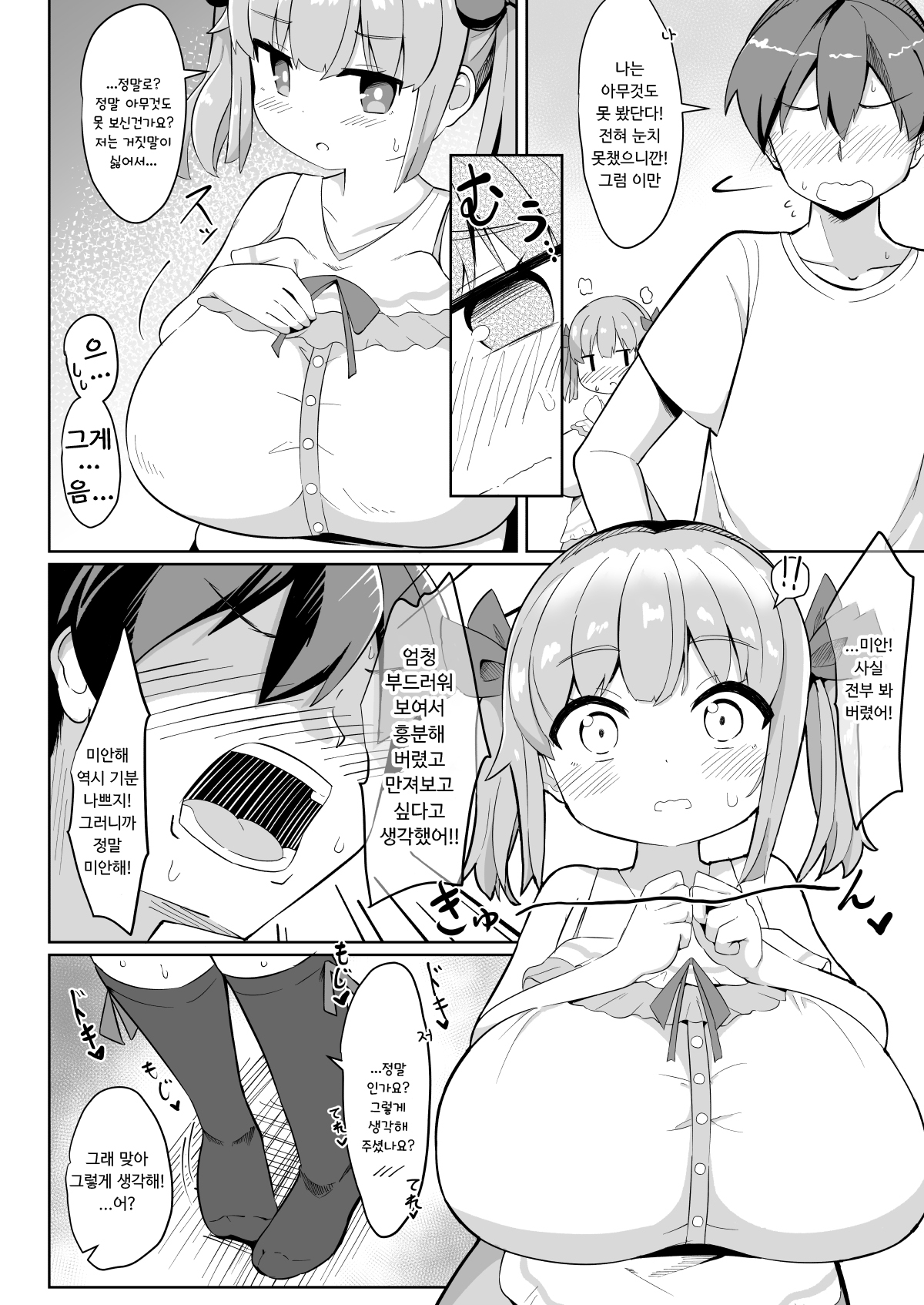 Hisashiburi ni Atta Imouto no Musume ga Kyonyuu de Osumashiya-san ni Nattemashita. | 오랜만에 만난 여동생의 딸이 거유에 새침떼기가 되었습니다 page 10 full