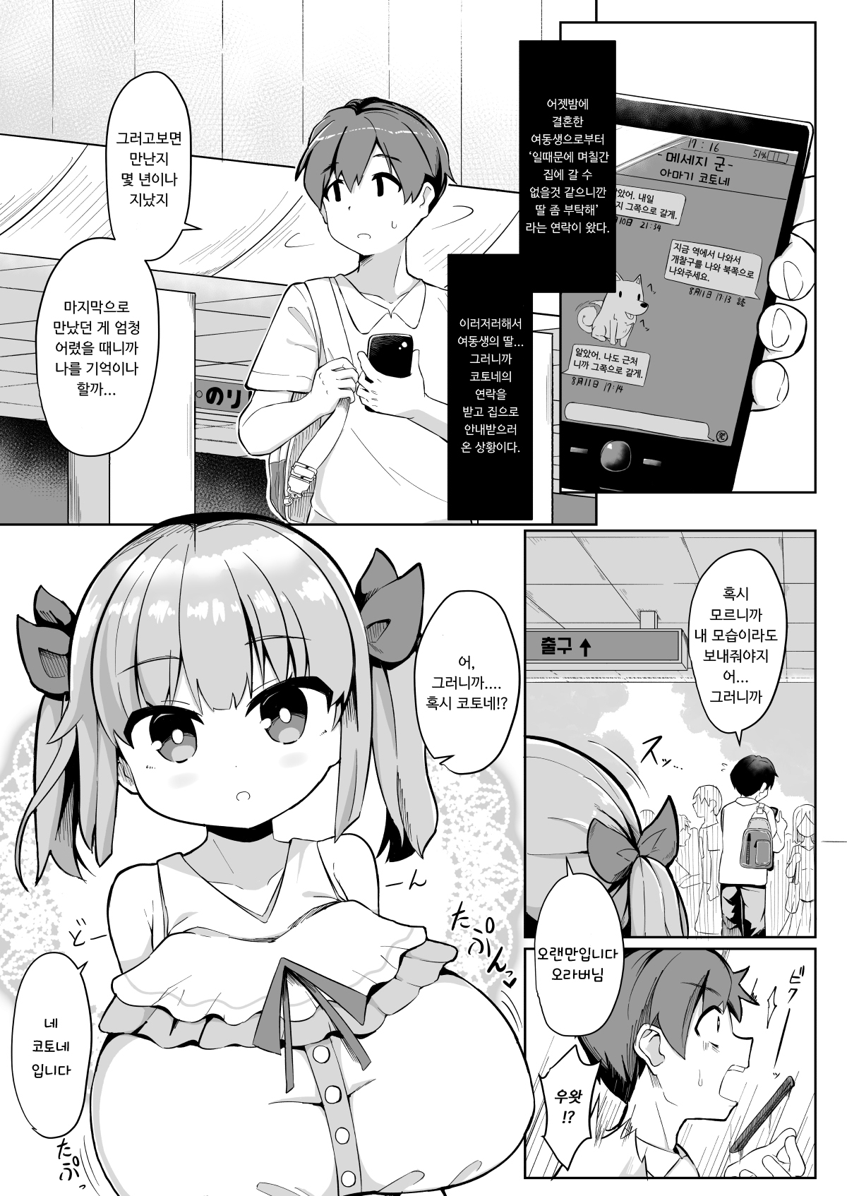 Hisashiburi ni Atta Imouto no Musume ga Kyonyuu de Osumashiya-san ni Nattemashita. | 오랜만에 만난 여동생의 딸이 거유에 새침떼기가 되었습니다 page 3 full