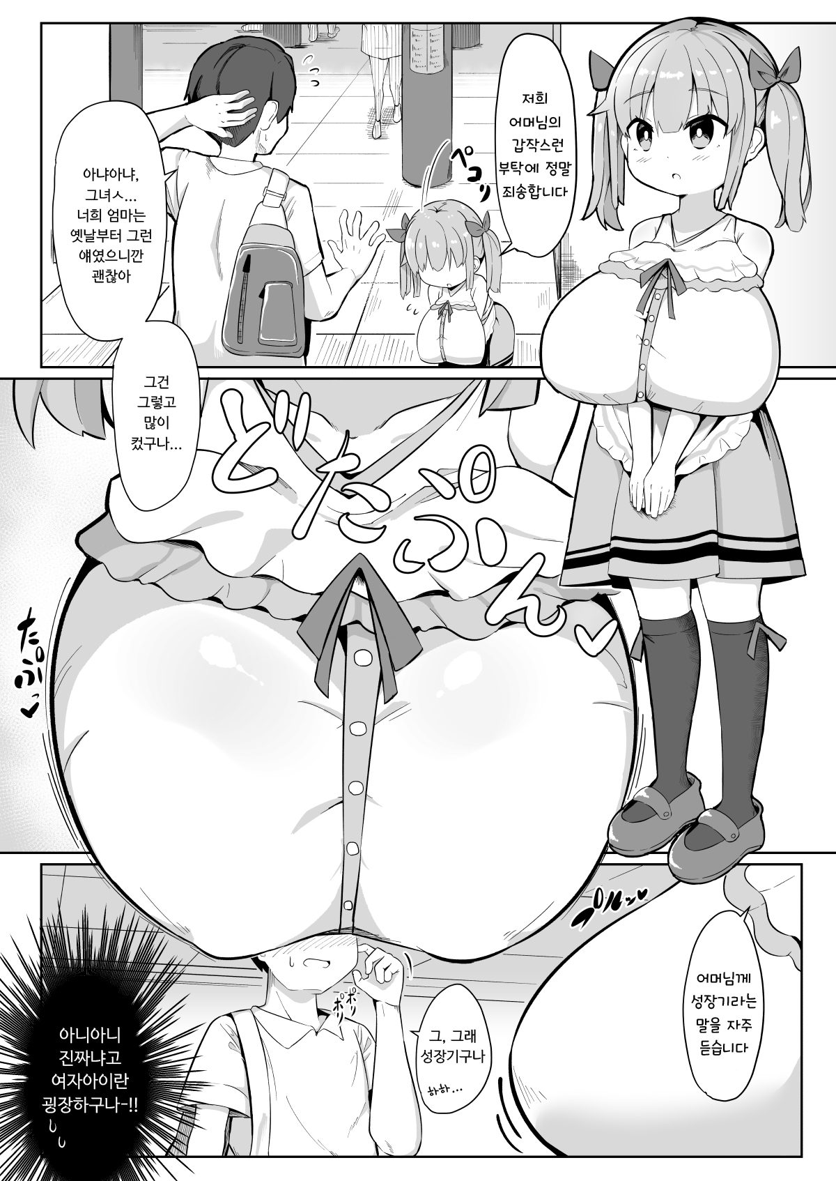 Hisashiburi ni Atta Imouto no Musume ga Kyonyuu de Osumashiya-san ni Nattemashita. | 오랜만에 만난 여동생의 딸이 거유에 새침떼기가 되었습니다 page 4 full