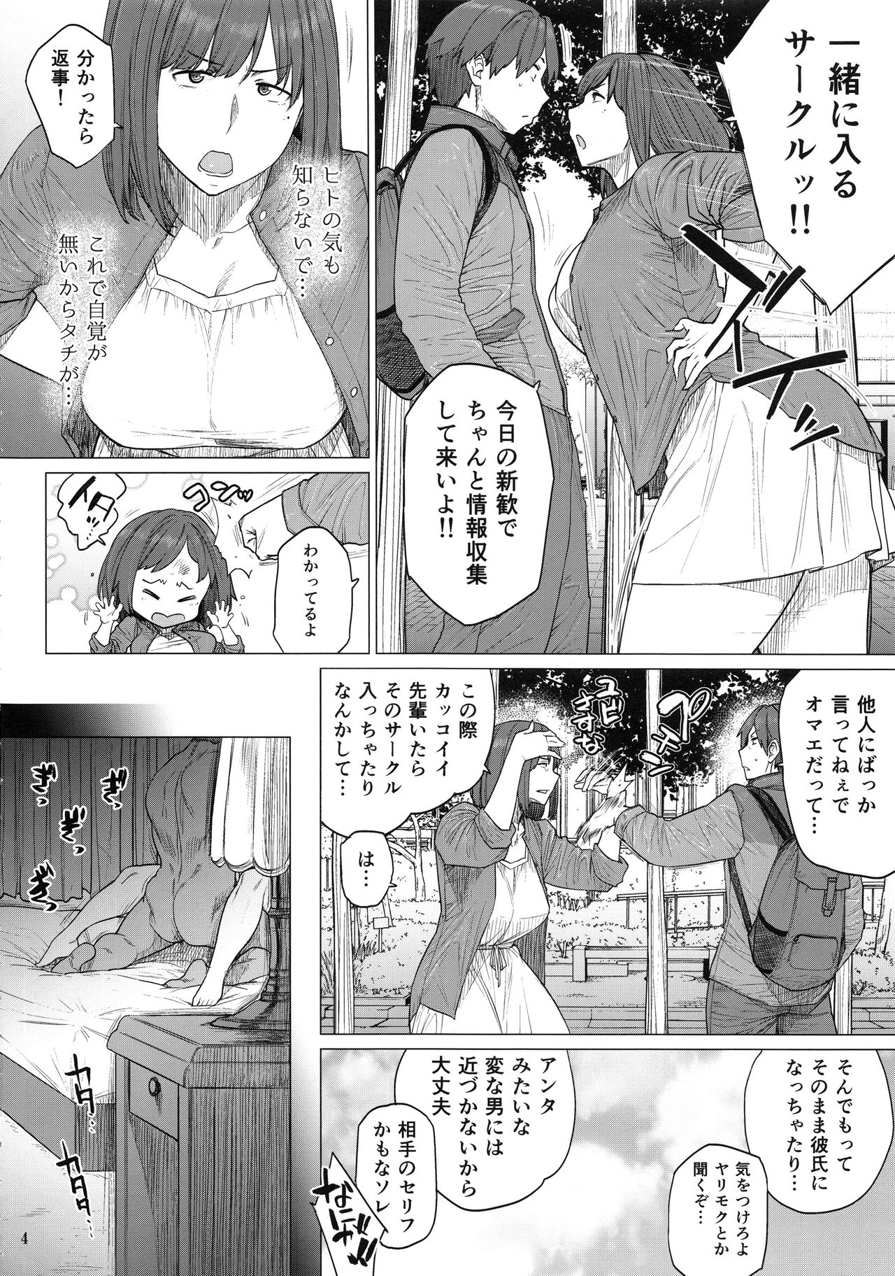 B.S.S.² -Boku ga Saki ni Suki datta no ni Bijin de Kashiko na Osananajimi ga Senpai no Circle no Tetsudai de Suki Houdai Sareteita Hanashi- page 3 full