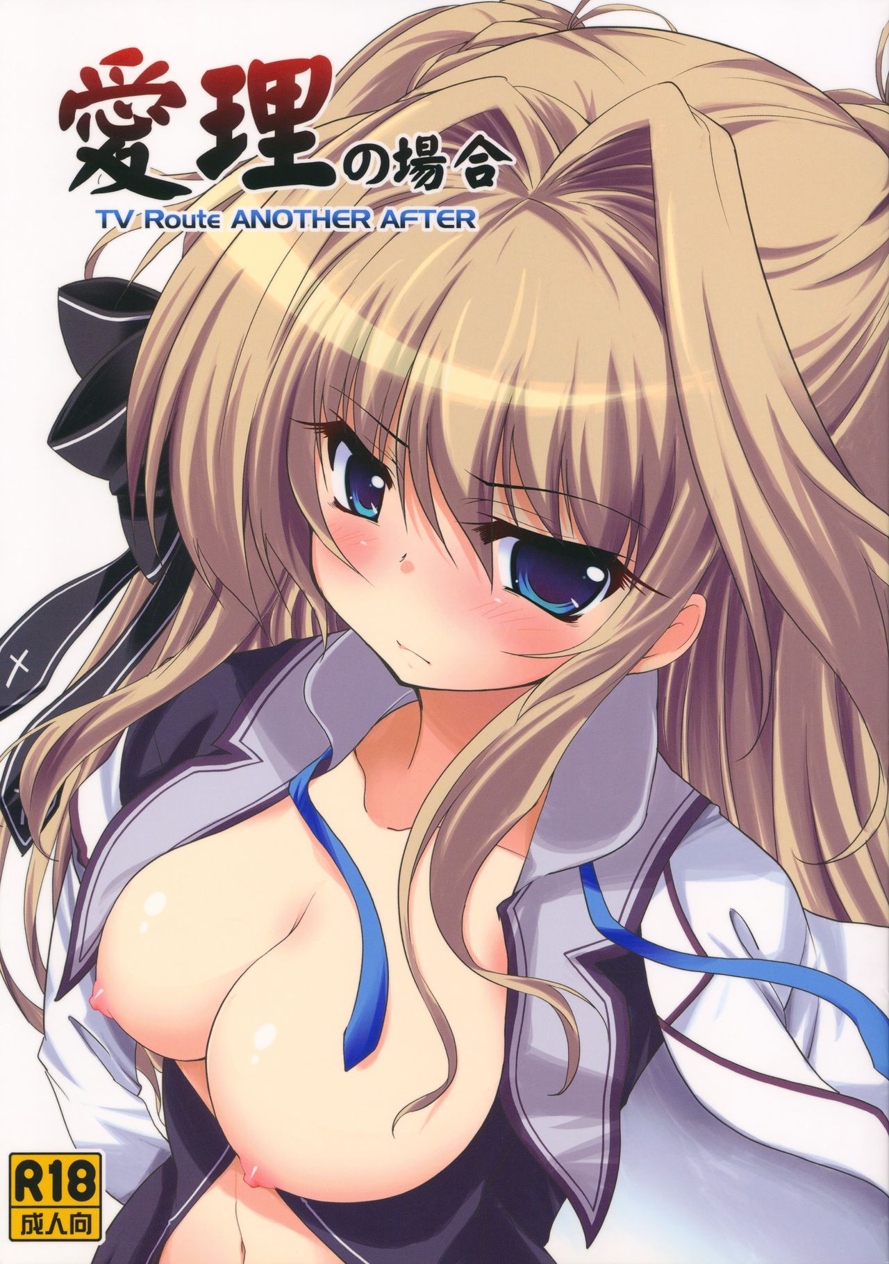 Airi no Baai page 1 full