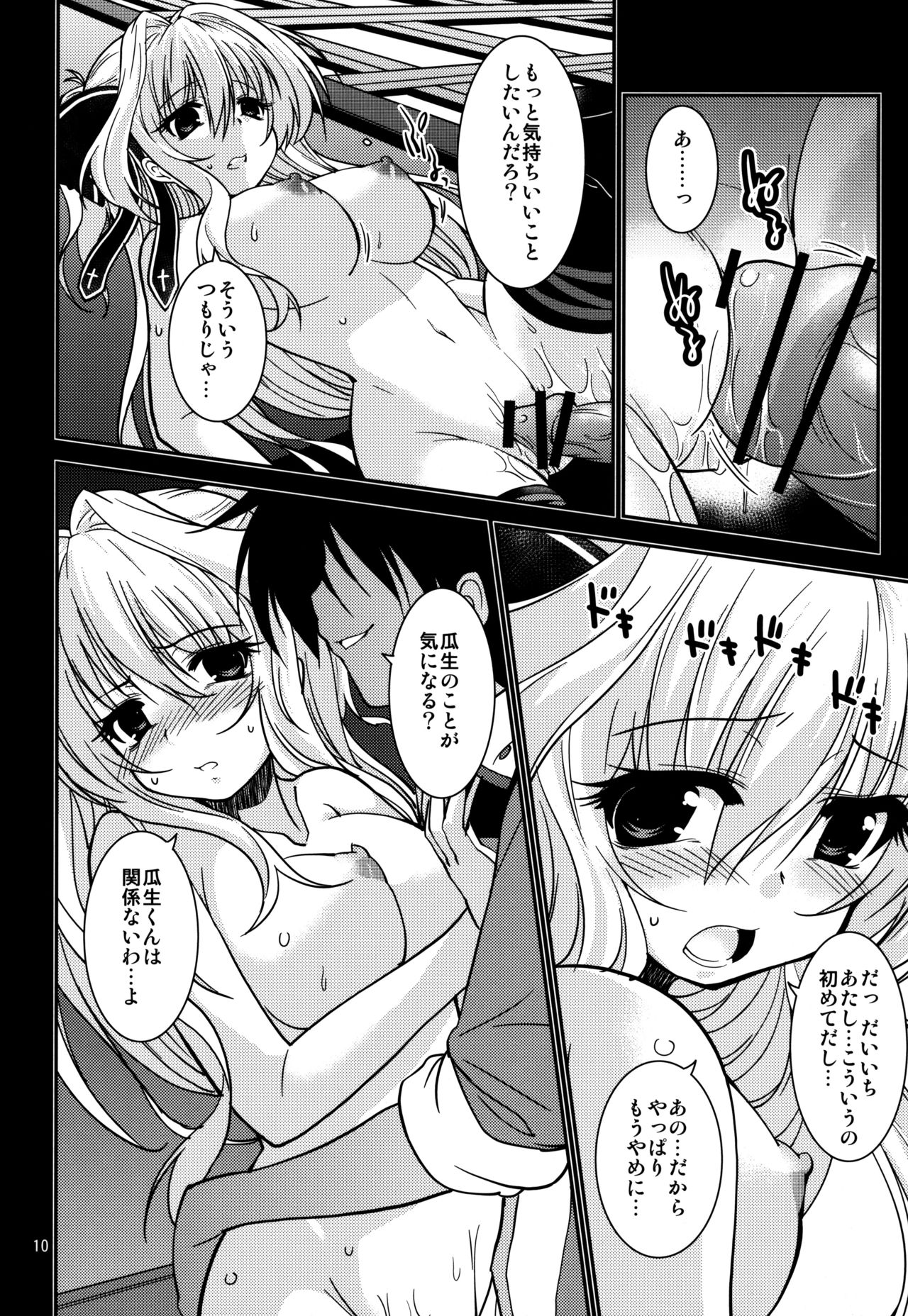 Airi no Baai page 9 full