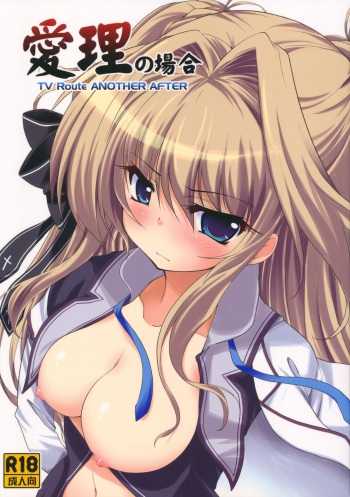 Airi no Baai cover