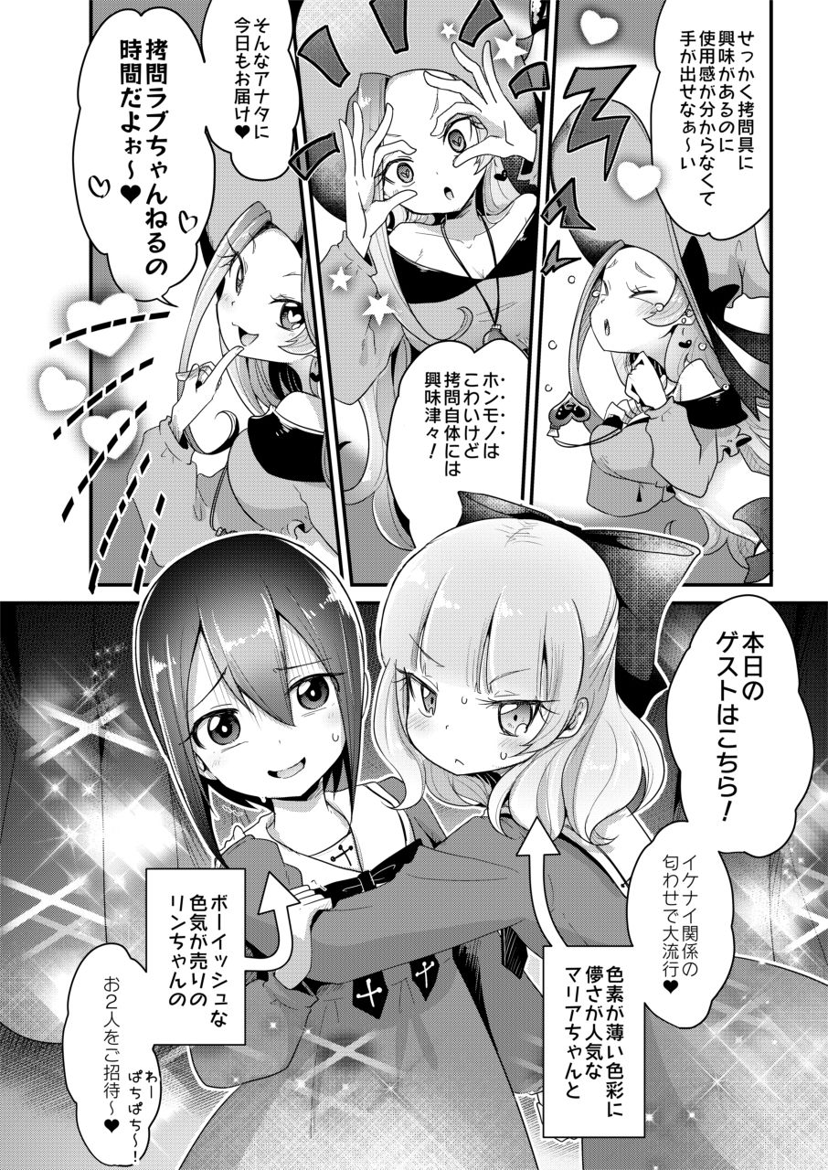 Goumon Goudou page 6 full