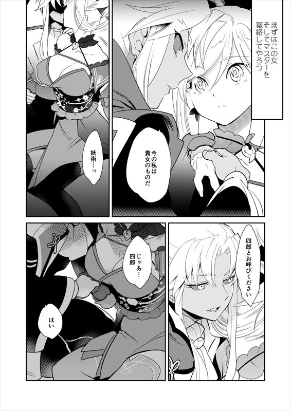 Eirei Kengou Nanaban Shoubu Shoubu Neya Bangai page 10 full