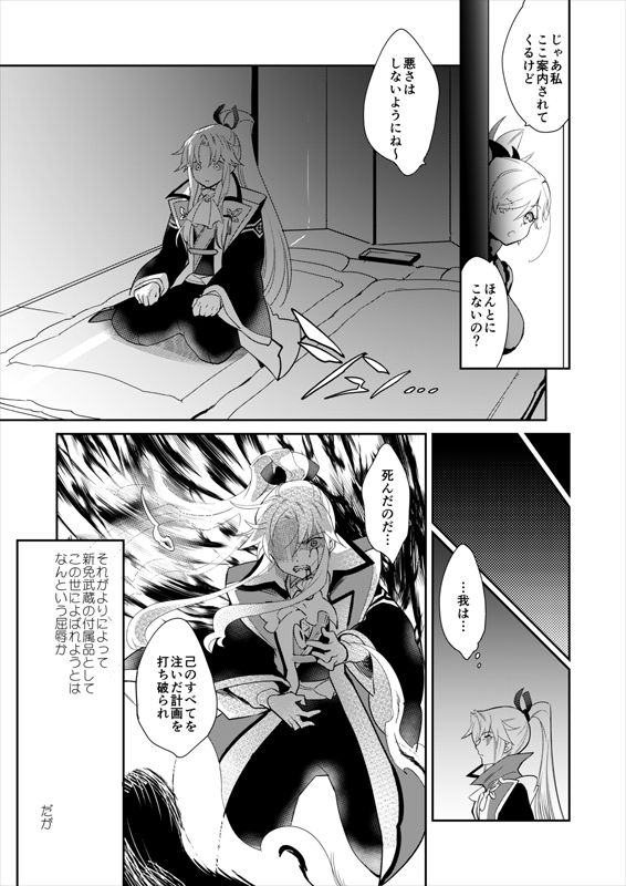 Eirei Kengou Nanaban Shoubu Shoubu Neya Bangai page 7 full