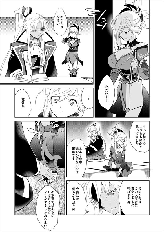 Eirei Kengou Nanaban Shoubu Shoubu Neya Bangai page 9 full