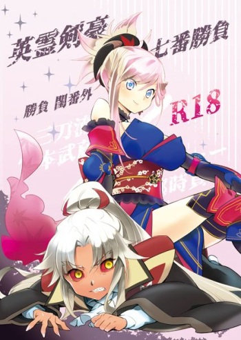 Eirei Kengou Nanaban Shoubu Shoubu Neya Bangai cover