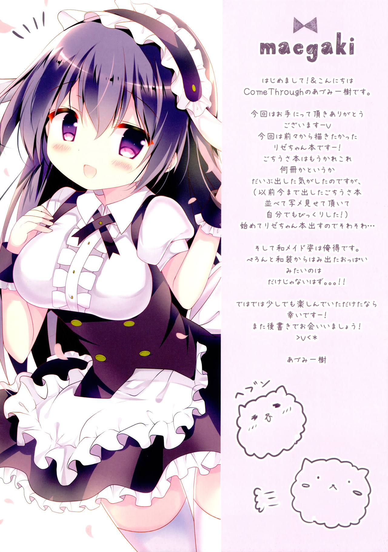 Ureshi, Hazukashi, Koi Wazurai. page 4 full