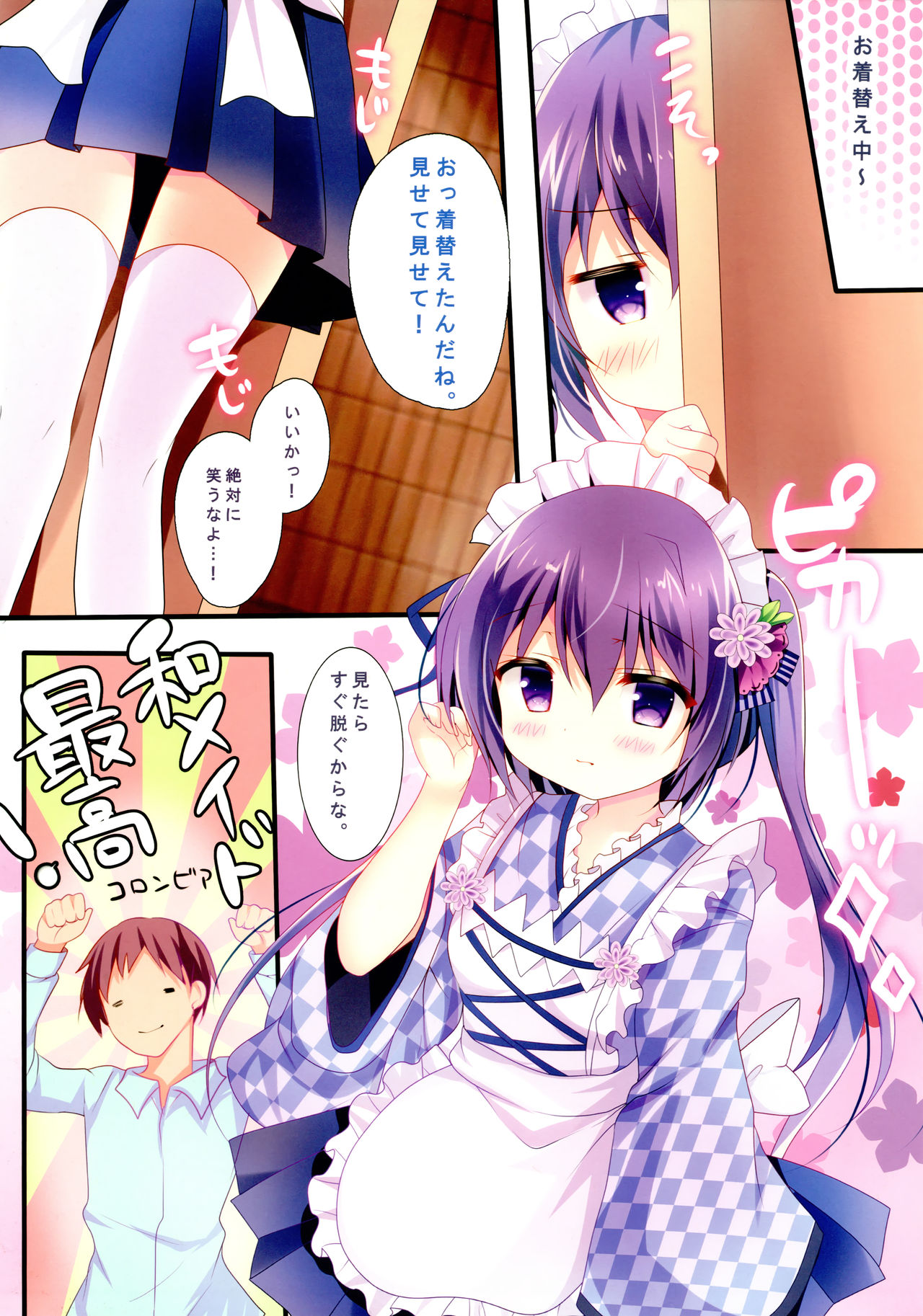 Ureshi, Hazukashi, Koi Wazurai. page 7 full